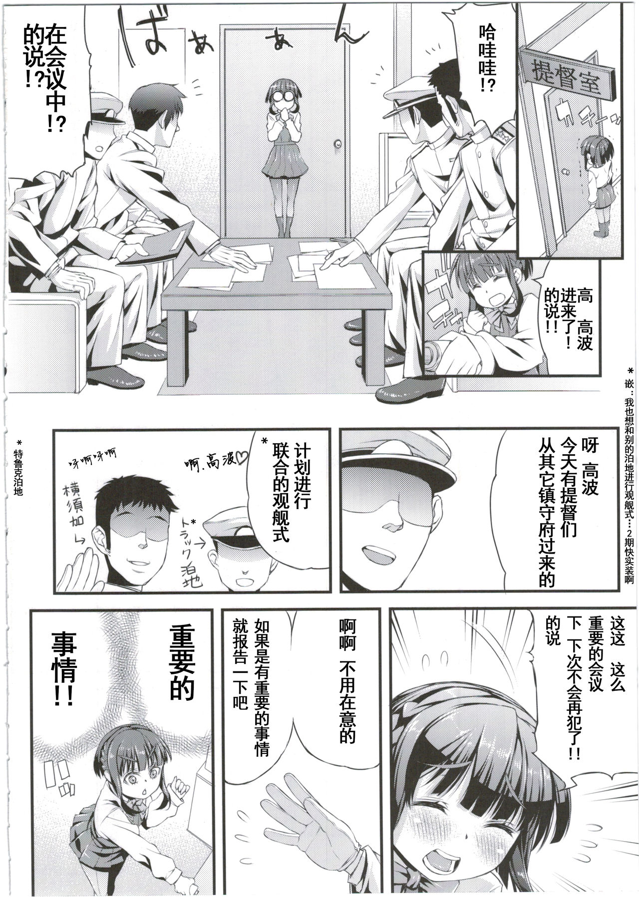 (C89) [GUY基地 (えすお)] 高波ちゃんは頑張ったかも。です! (艦隊これくしょん -艦これ-) [中国翻訳]