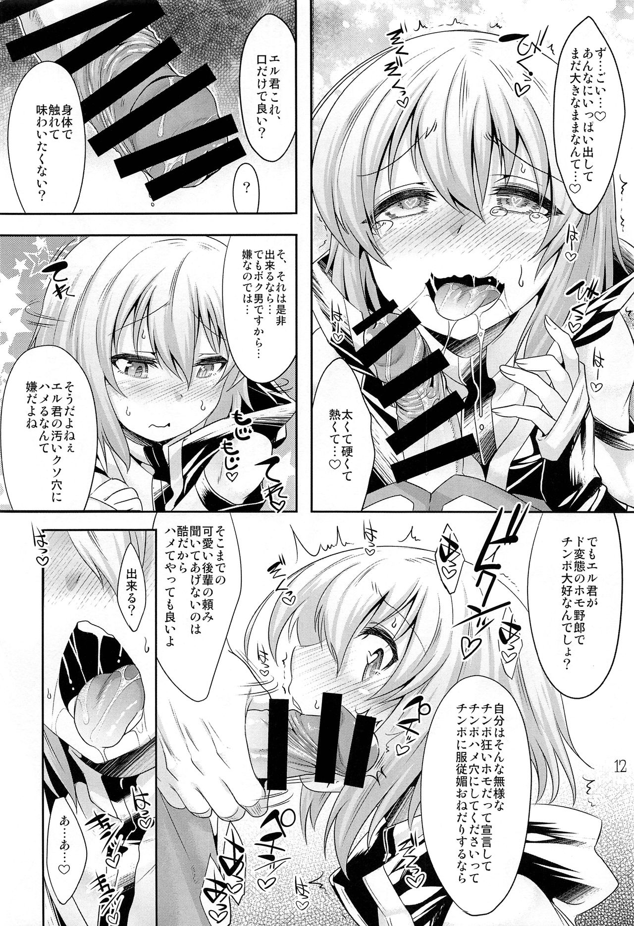 (C92) [EGO DANCE (七松建司)] エル君のロボ愛をおちんちん愛と魔法で入れ替えてみた件 (ナイツ&マジック)