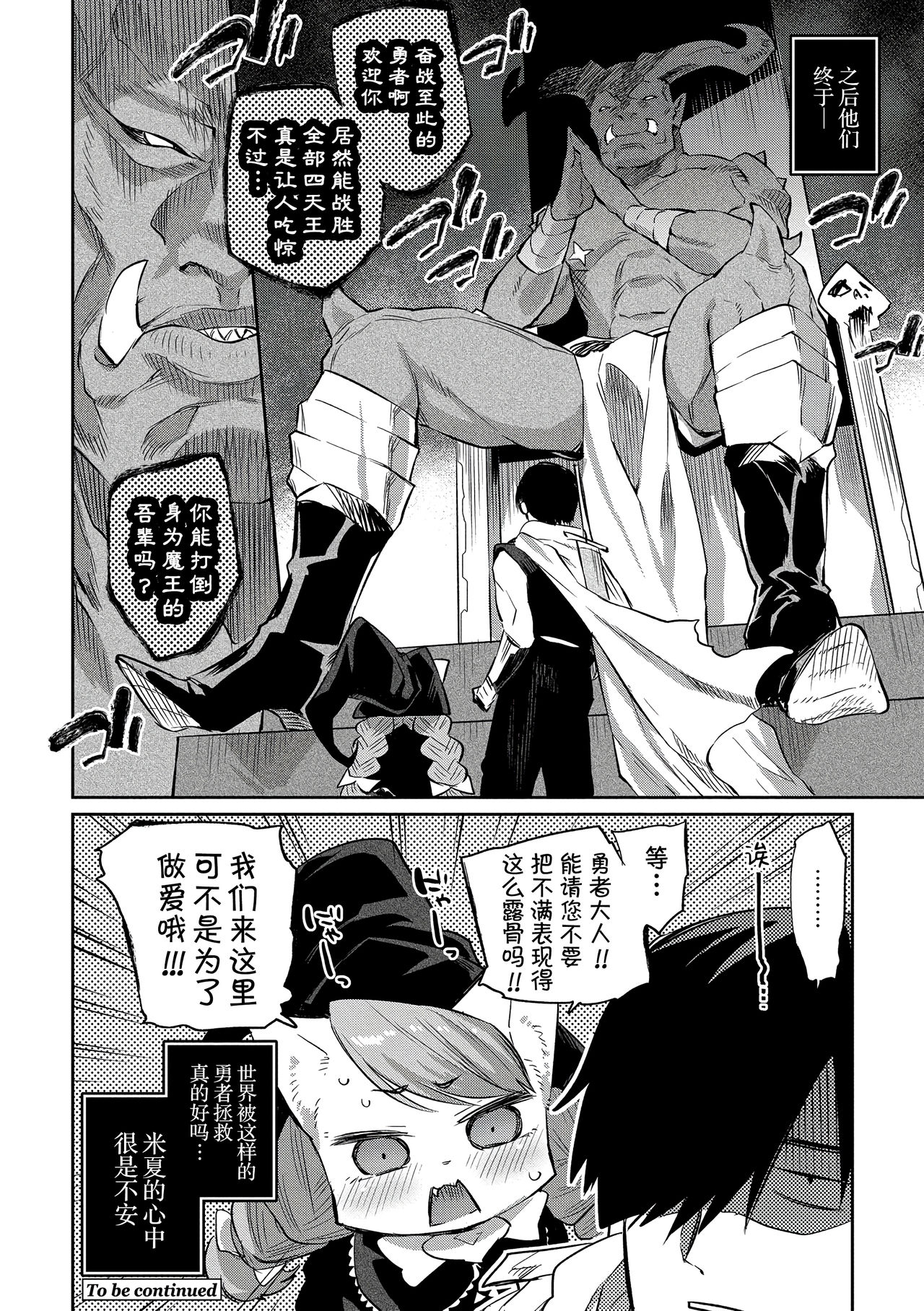 [みぞね] 雑食勇者 おかわり [中国翻訳]