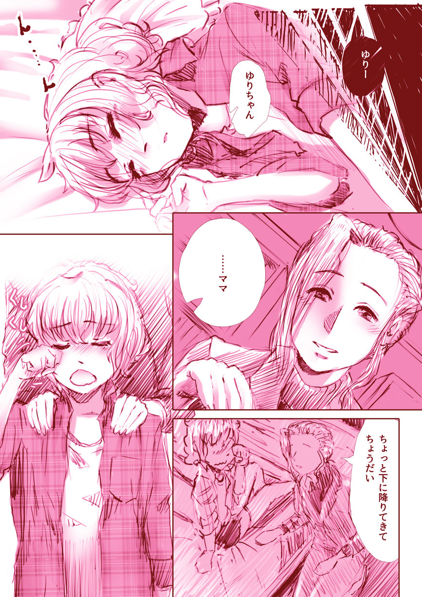 [杏ちゃん★会長] 百合漫画