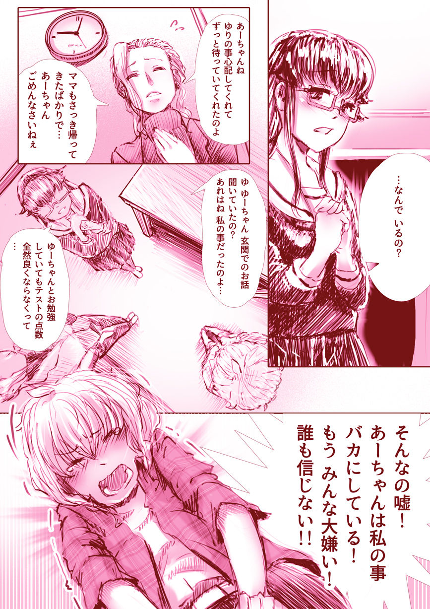 [杏ちゃん★会長] 百合漫画