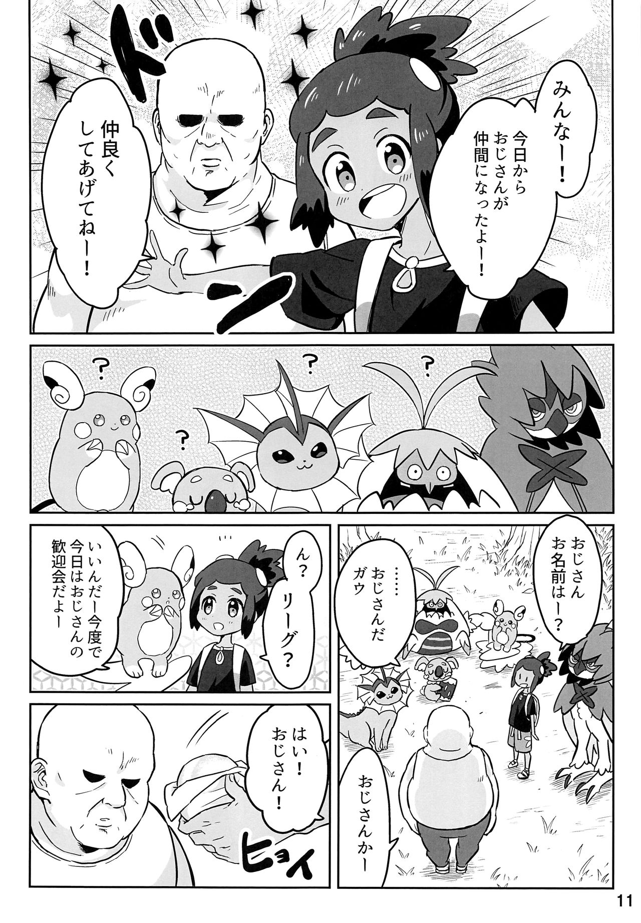 (ショタスクラッチ33) [空箱 (みかんばこ)] ハウくんがおじさんを手持ちに加える話 (ポケットモンスター サン・ムーン)