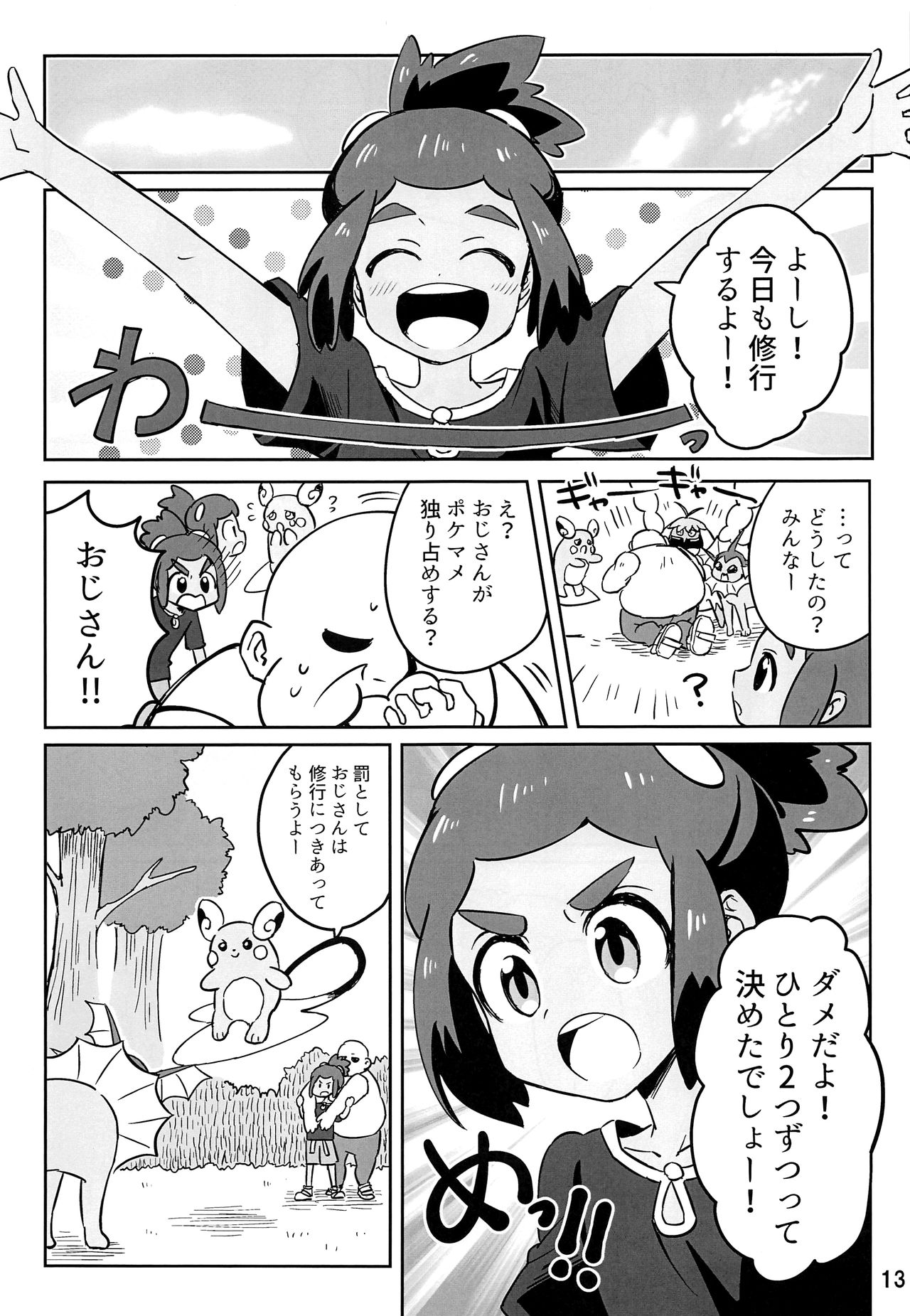 (ショタスクラッチ33) [空箱 (みかんばこ)] ハウくんがおじさんを手持ちに加える話 (ポケットモンスター サン・ムーン)