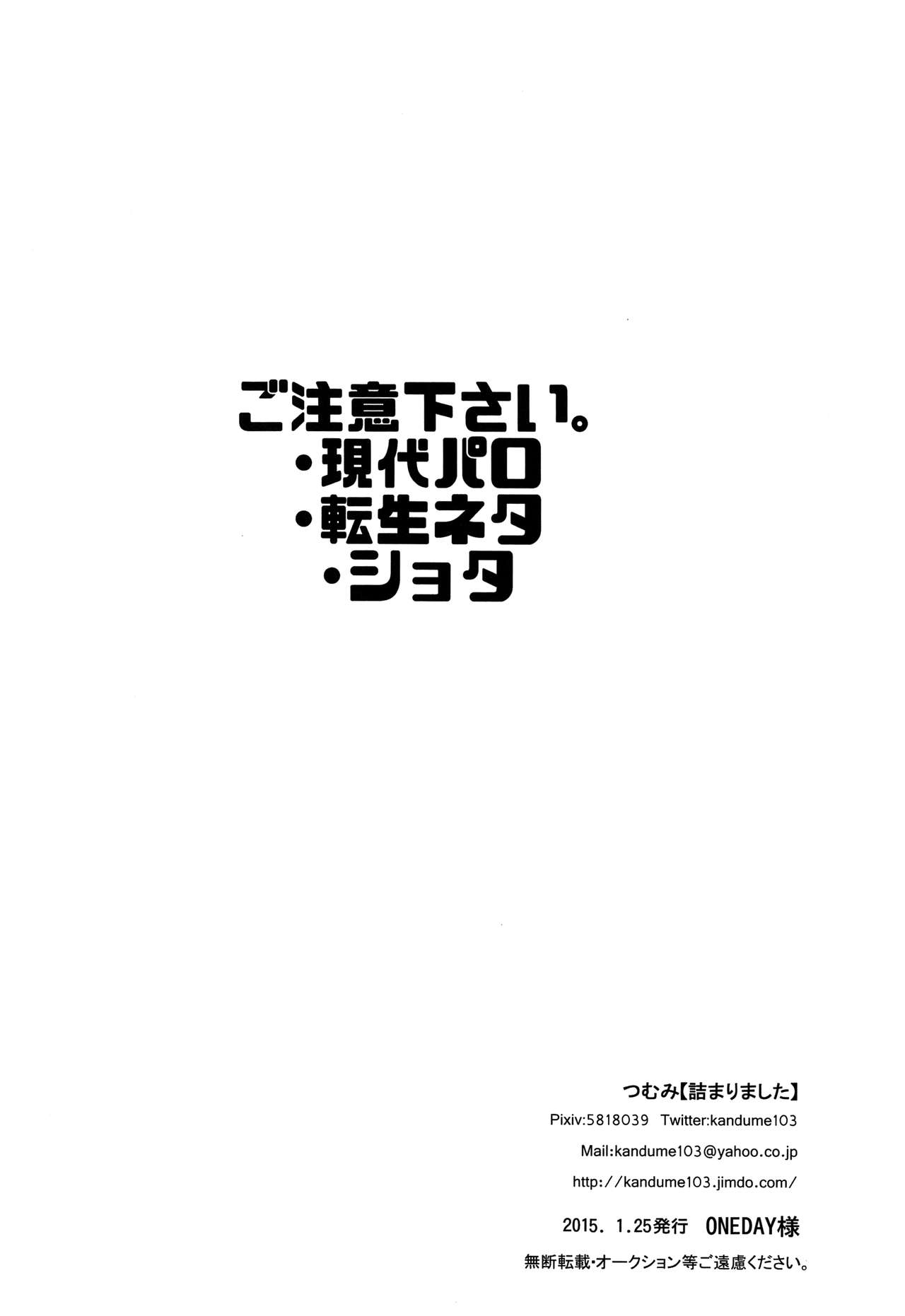 (第5回壁外調査博) [詰まりました (つむみ)] リヴァイせんせいとランドセル (進撃の巨人)