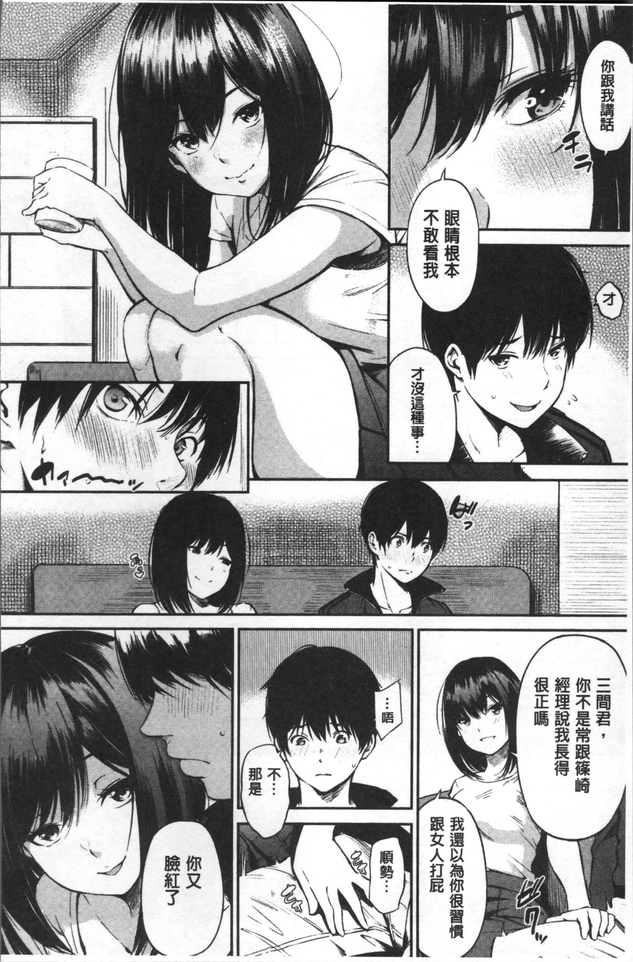 [さんじゅうろう] おやつの時間 [中国翻訳]