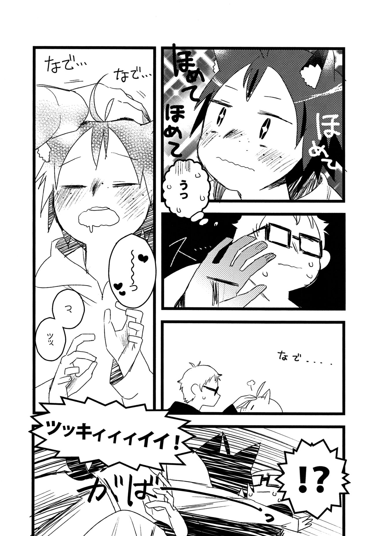 (RTS!! 7) [こまのま (狛木)] ぼくのこいぬ (ハイキュー!!)