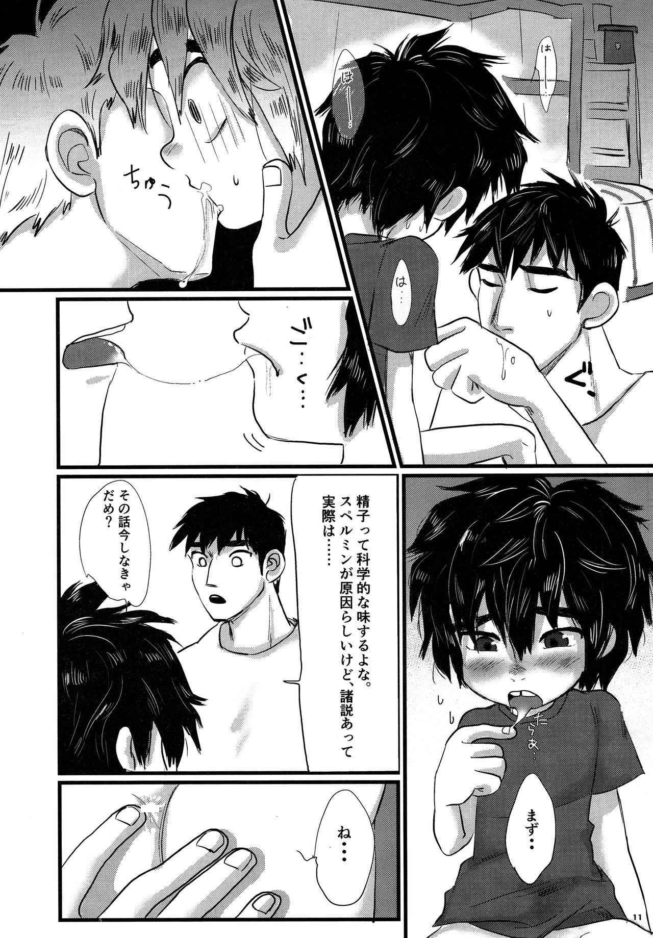 (SPARK11) [ハトサブレ (はしのは)] Brothers Drill (ベイマックス)