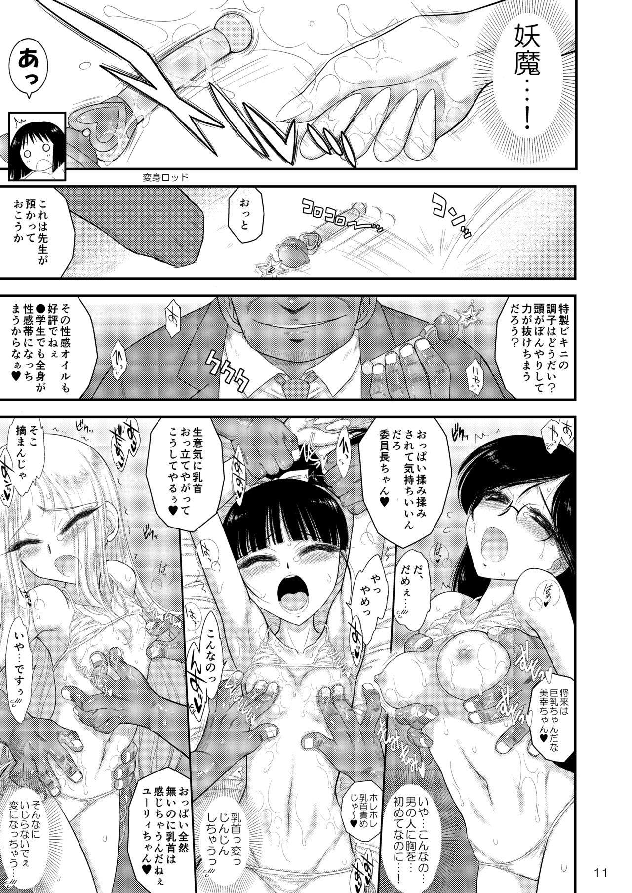 [BLACK DOG (黒犬獣)] 土曜日の女子はガマンできない (美少女戦士セーラームーン) [DL版]