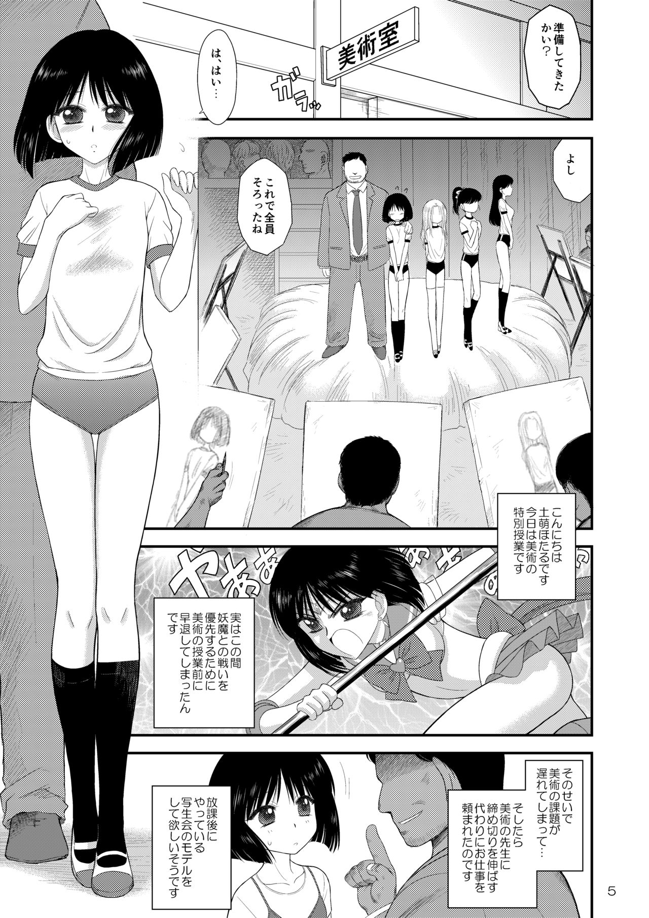 [BLACK DOG (黒犬獣)] 土曜日の女子はガマンできない (美少女戦士セーラームーン) [DL版]
