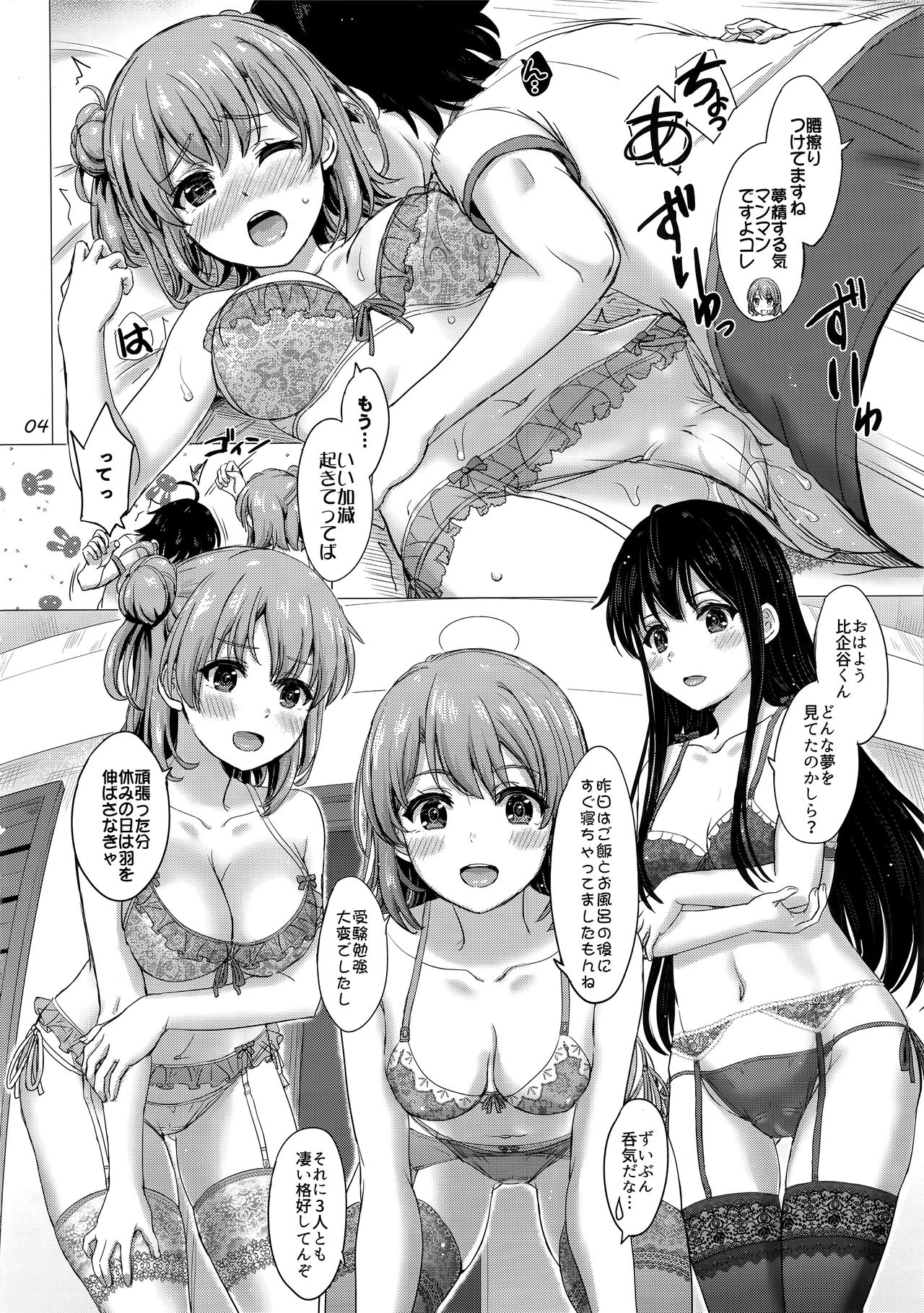 (C93) [studio A (稲鳴四季)] いやらしい奉仕部の彼女たち。 (やはり俺の青春ラブコメはまちがっている。)