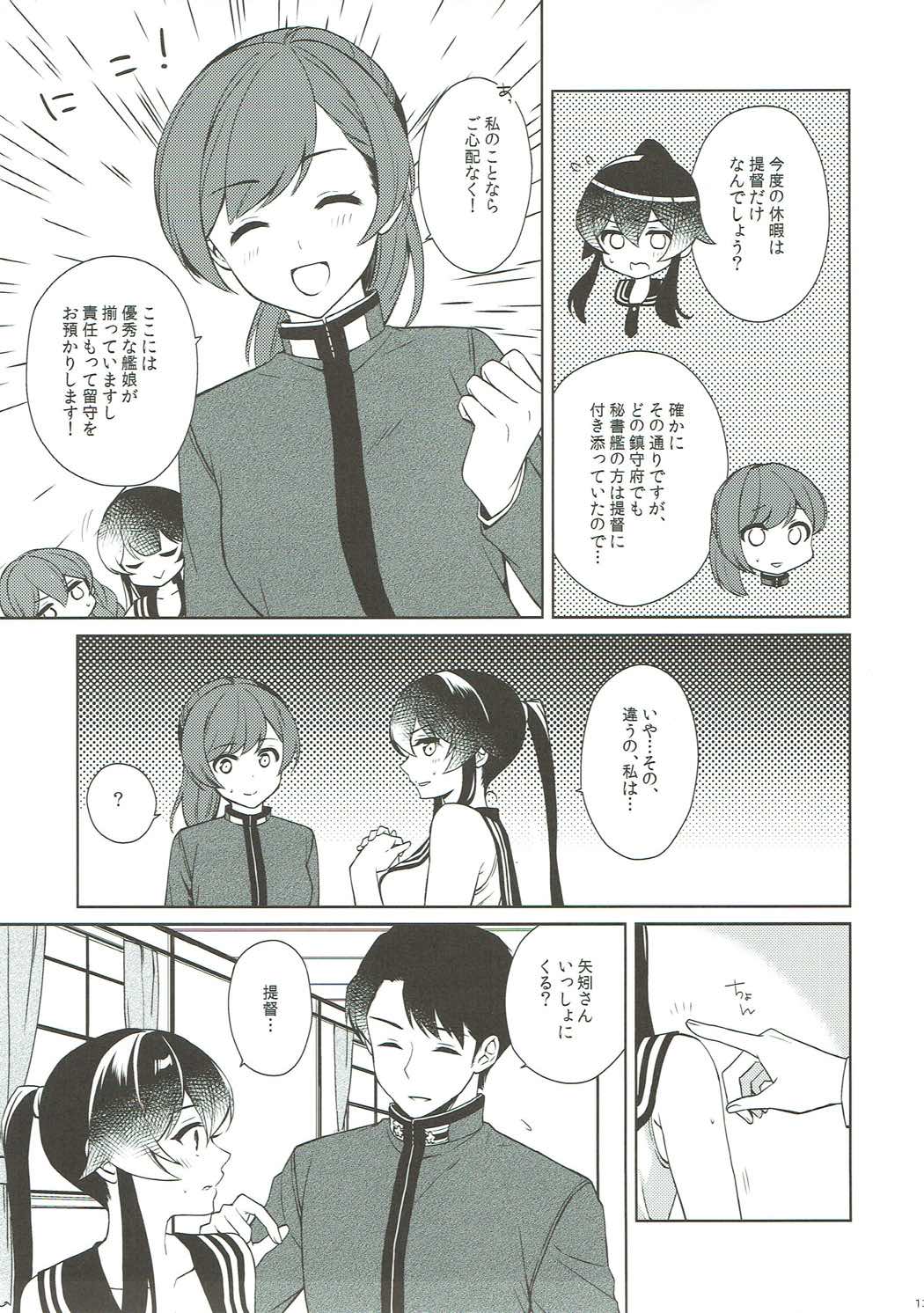 (C93) [Rosapersica (一ノ宮)] 軽巡矢矧は恋をした。中 (艦隊これくしょん -艦これ-)