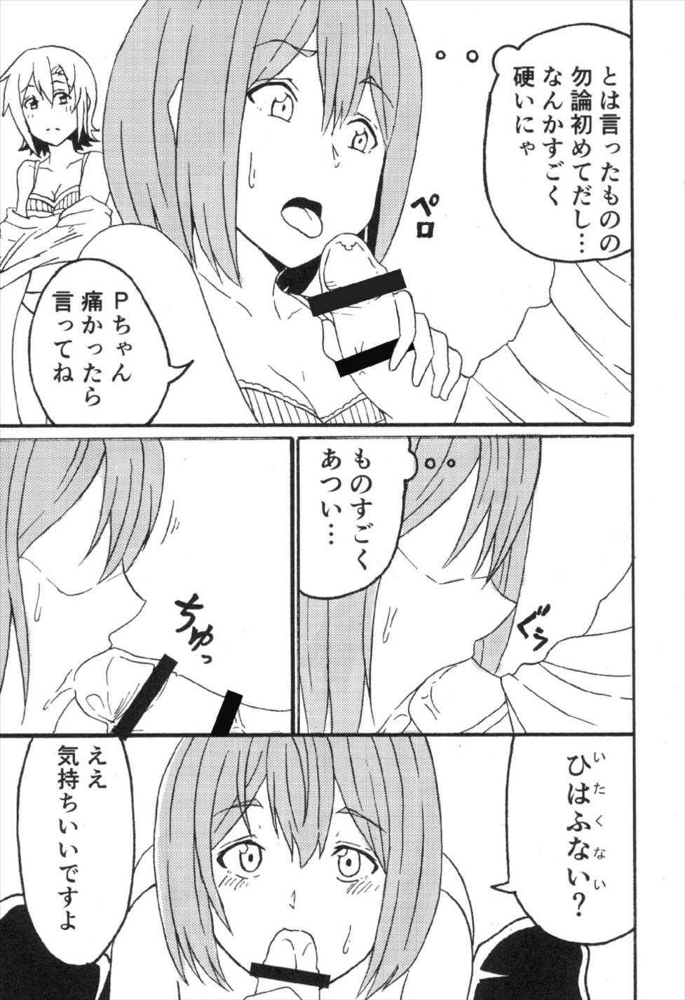 (C93) [超高濃度炭酸泉 (WASSYOI、常夏タロウ)] 前川イきマス。 (アイドルマスター シンデレラガールズ)