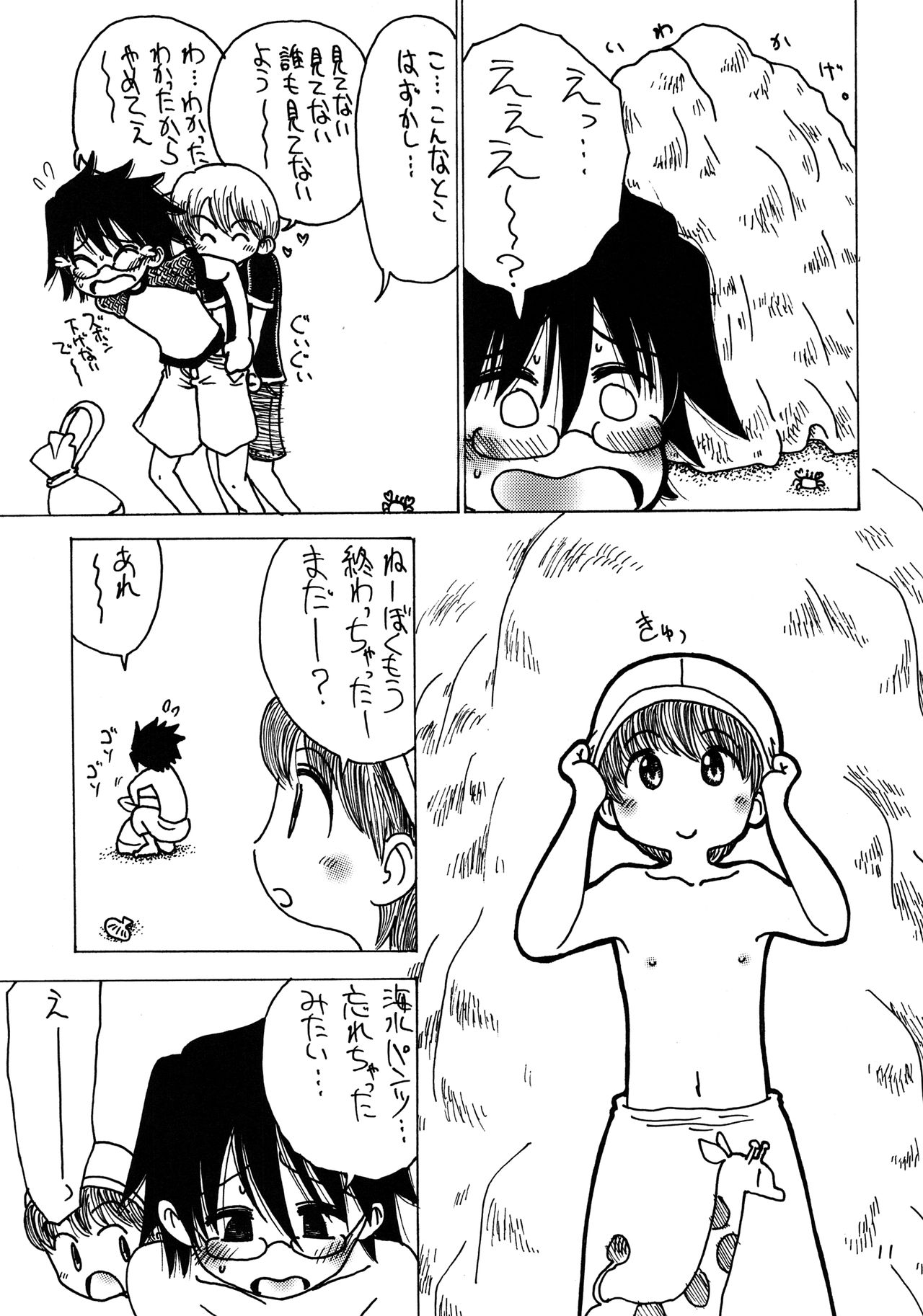 [PHIMOSIS (佐藤直大)] すこやかに