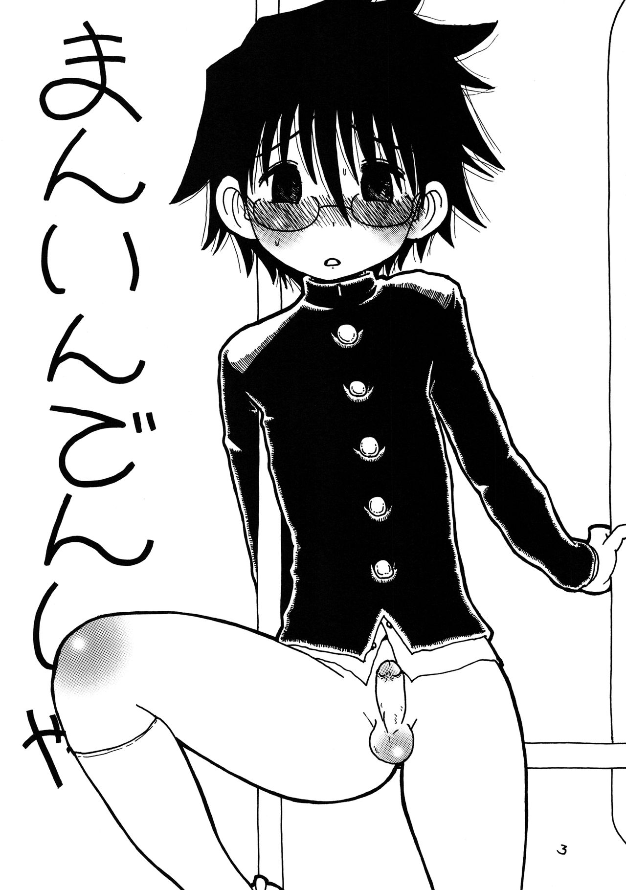 [PHIMOSIS (佐藤直大)] すこやかに