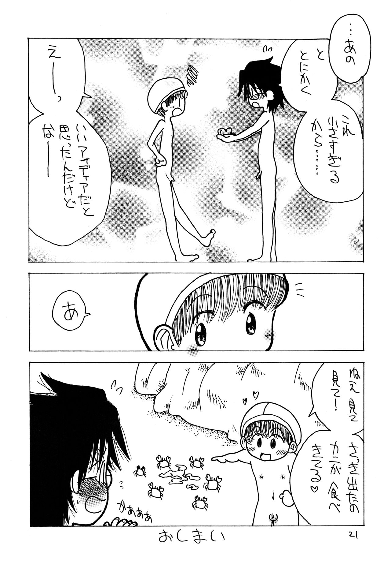 [PHIMOSIS (佐藤直大)] すこやかに
