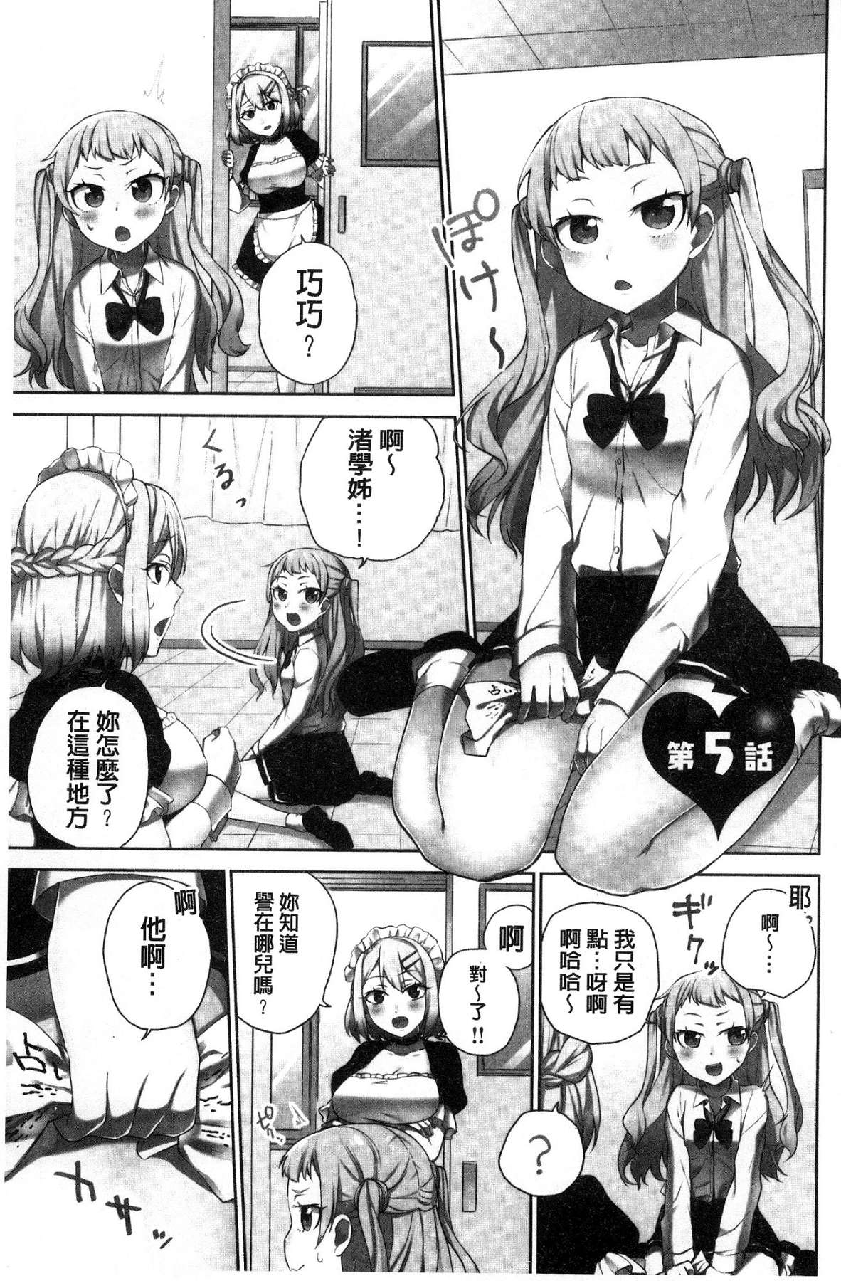 [浪田] 委員長のヒ・ミ・ツ～イッた回数がバレちゃう世界～ [中国翻訳]