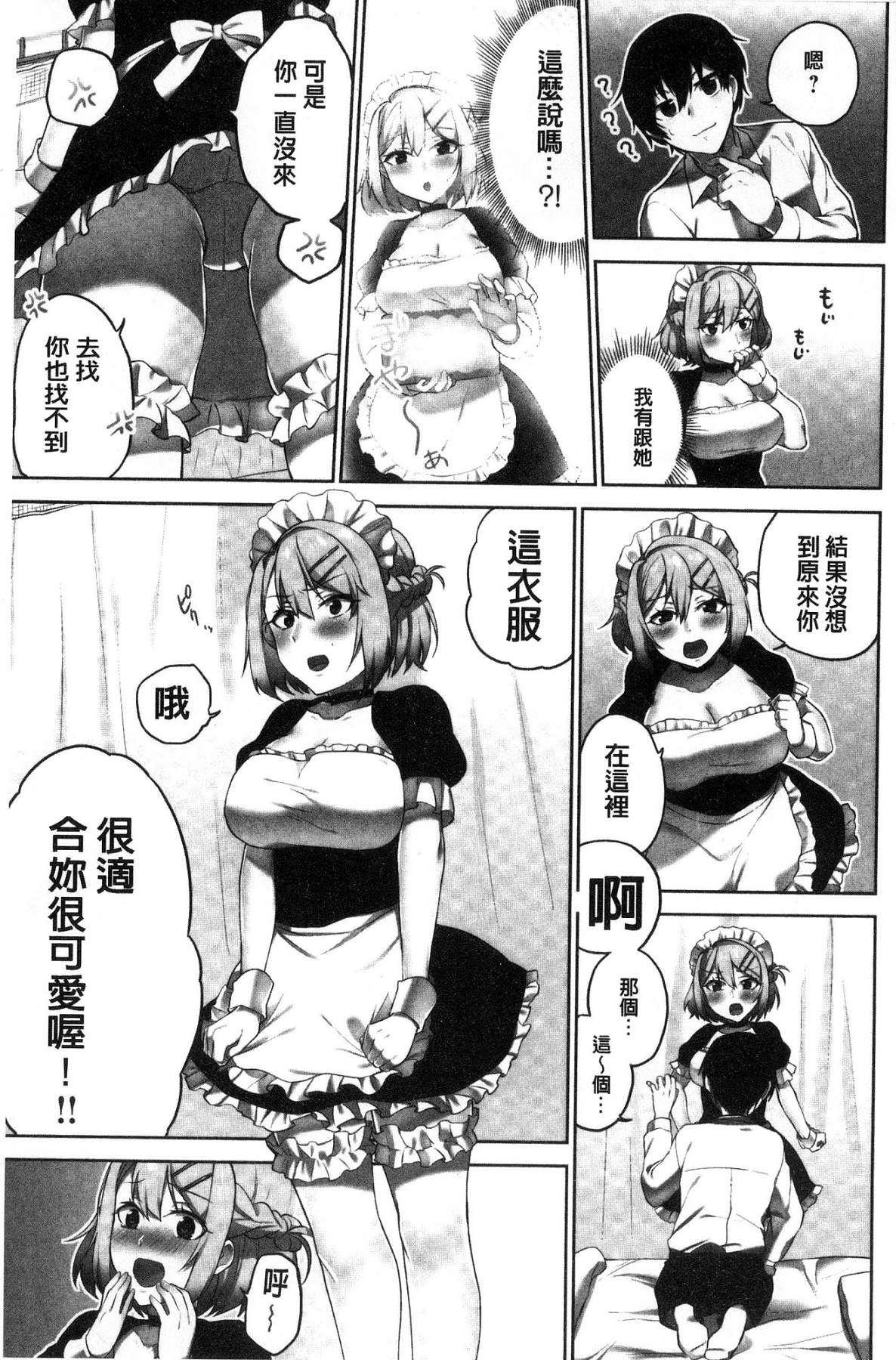 [浪田] 委員長のヒ・ミ・ツ～イッた回数がバレちゃう世界～ [中国翻訳]
