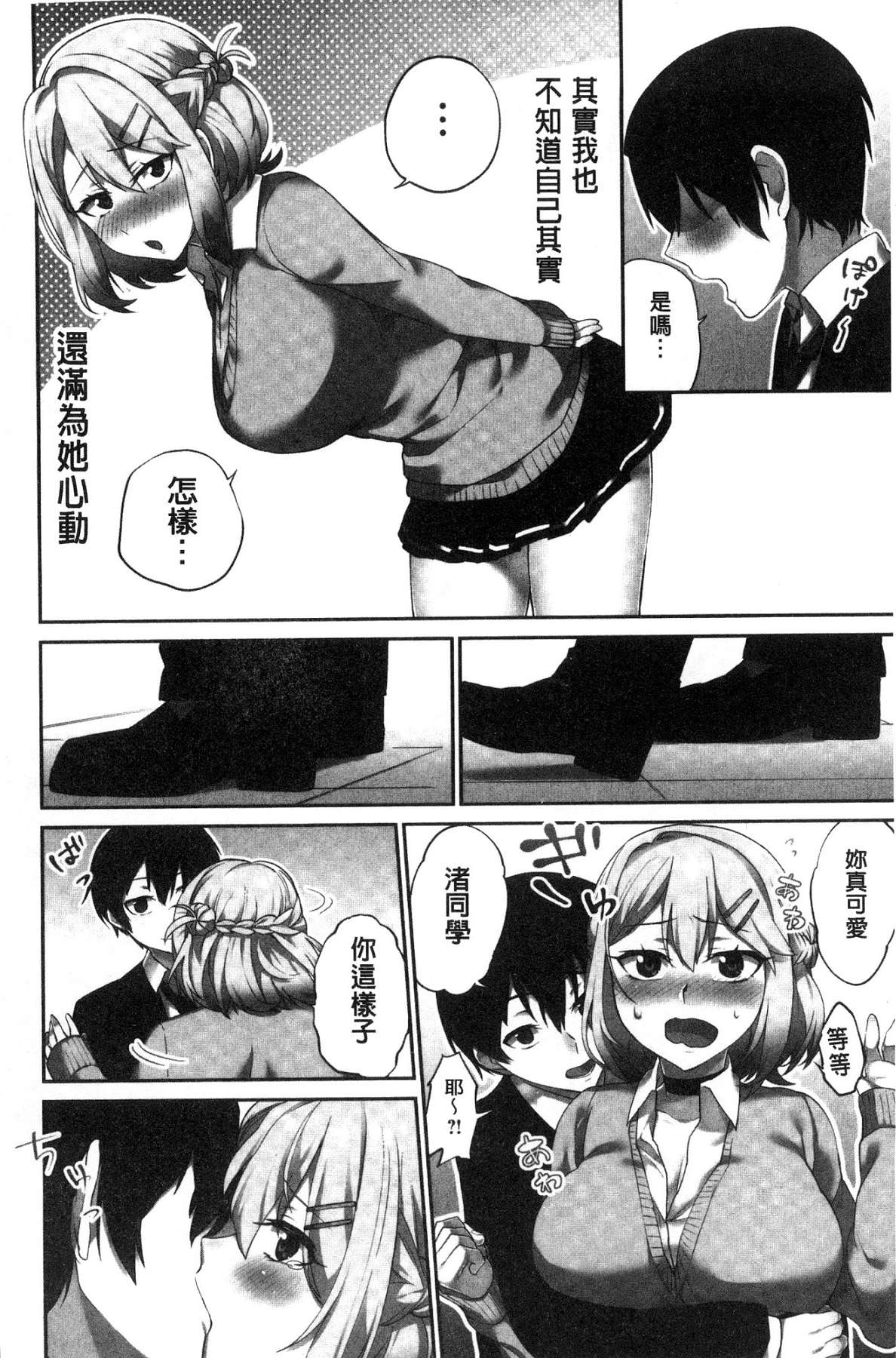[浪田] 委員長のヒ・ミ・ツ～イッた回数がバレちゃう世界～ [中国翻訳]
