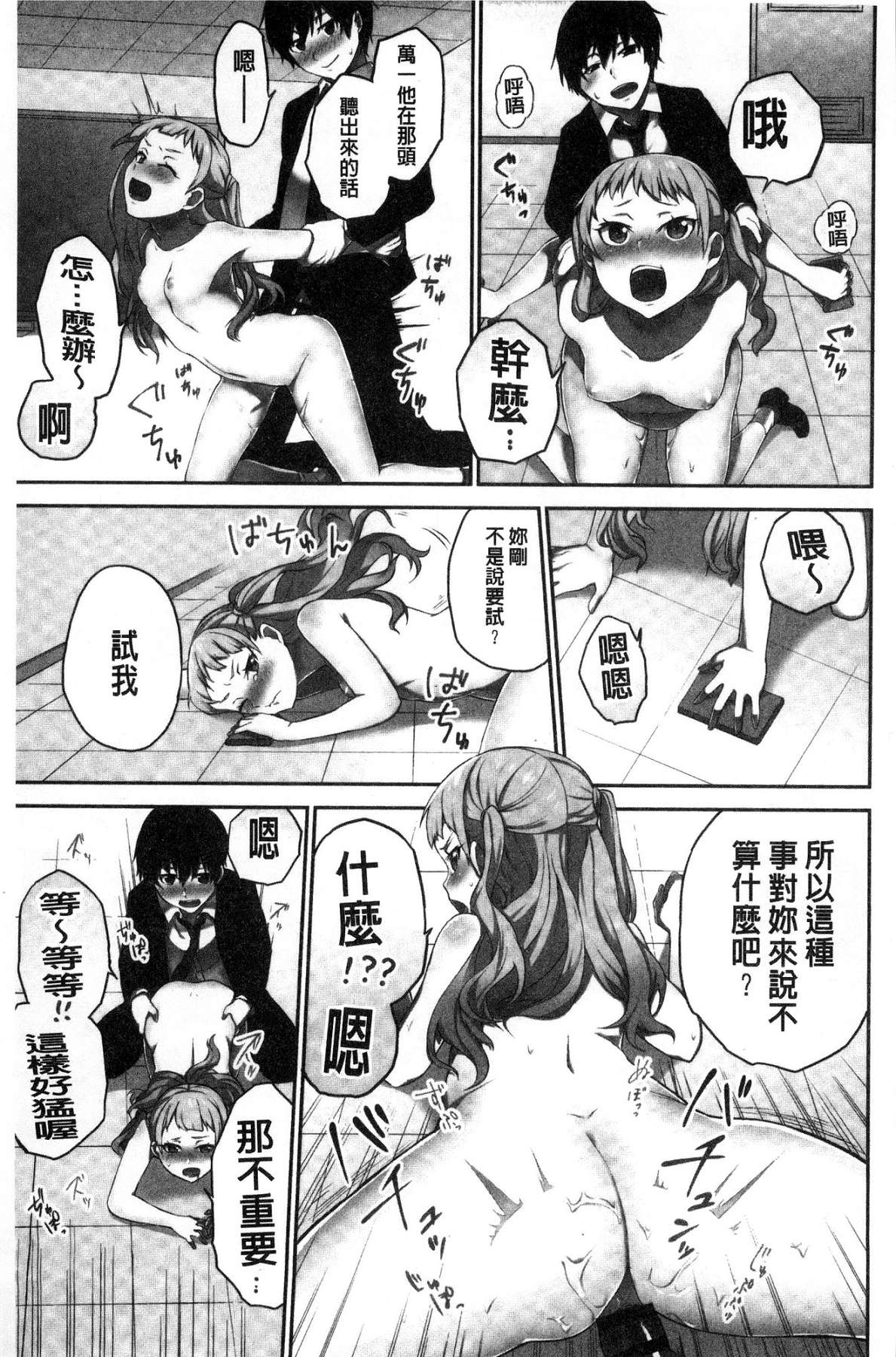 [浪田] 委員長のヒ・ミ・ツ～イッた回数がバレちゃう世界～ [中国翻訳]