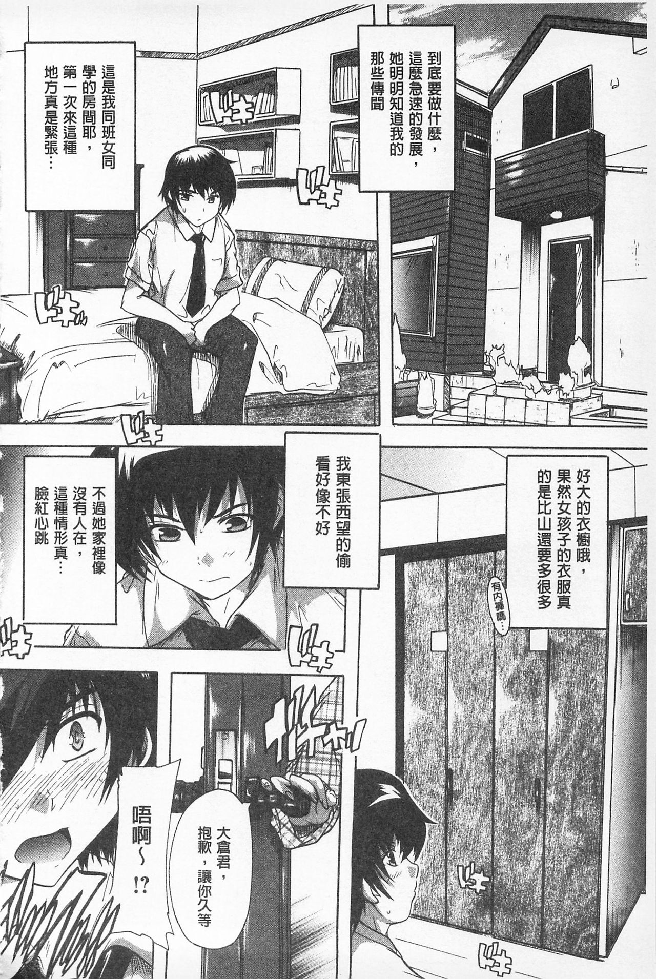[奈塚Q弥] お気に孕ませ！ [中国翻訳]