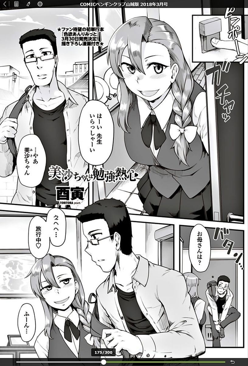COMIC ペンギンクラブ山賊版 2018年3月号 [DL版]