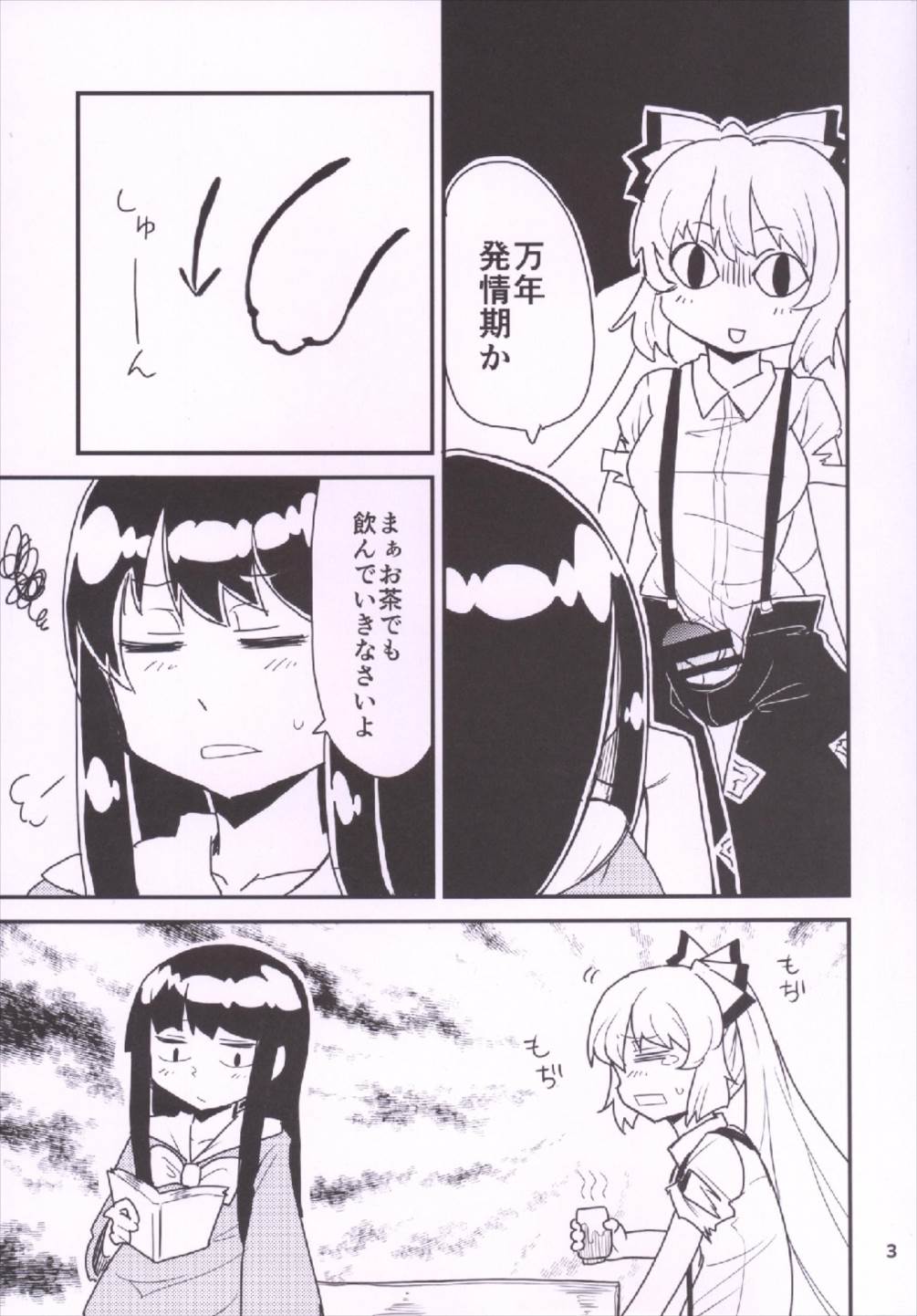(C88) [ニハシンパシー (細井コウゾウ)] もこちん 蓬莱人百番勝負!! (東方Project)