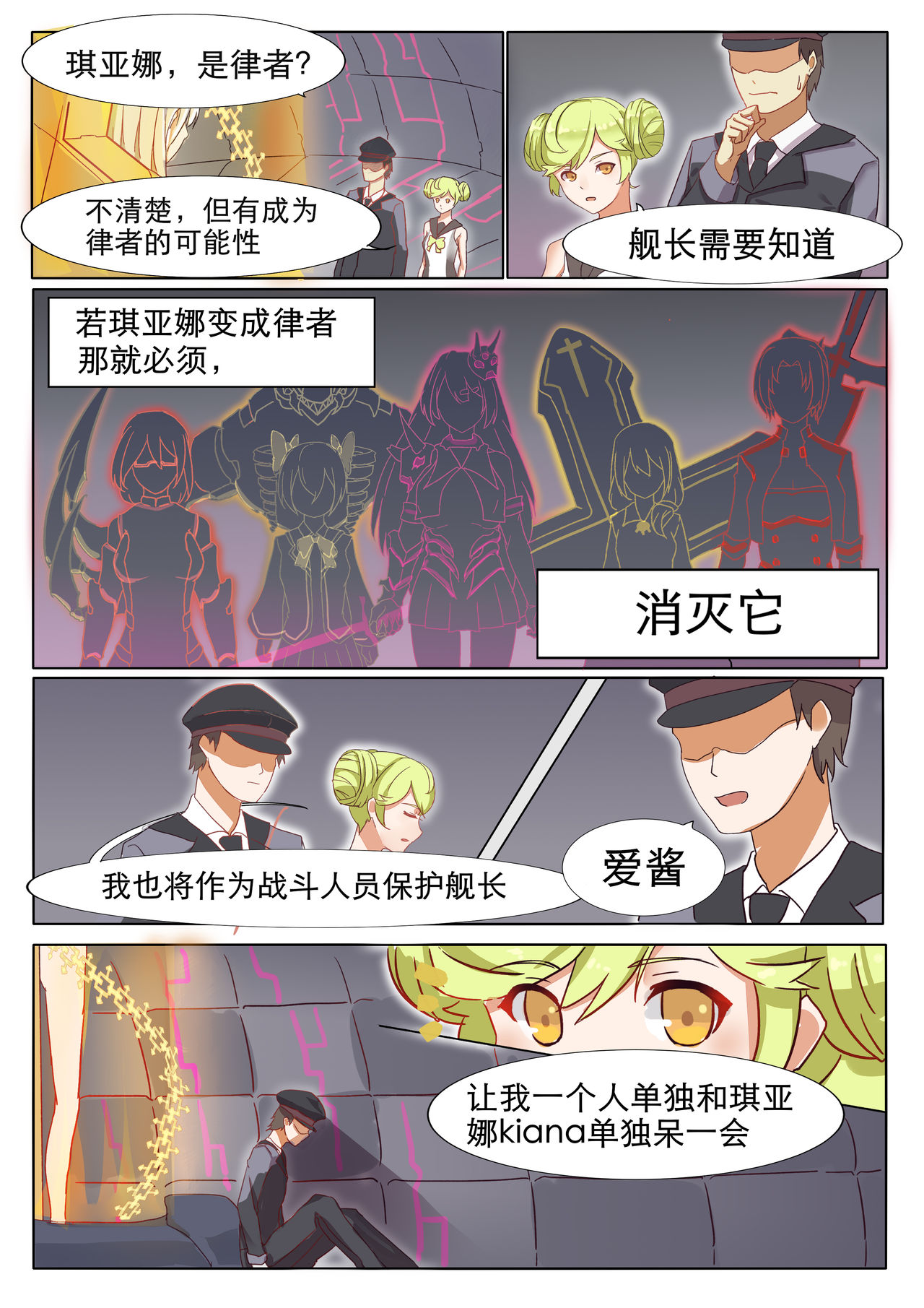 [7T-黑夜的光] 崩坏3rd的本子 (崩坏学园) [中国語]