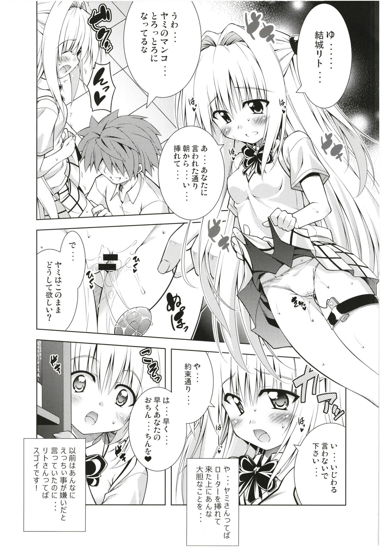(C93) [BBG (葵蜜柑)] リトさんのハーレム性活総集編 (ToLOVEる ダークネス)