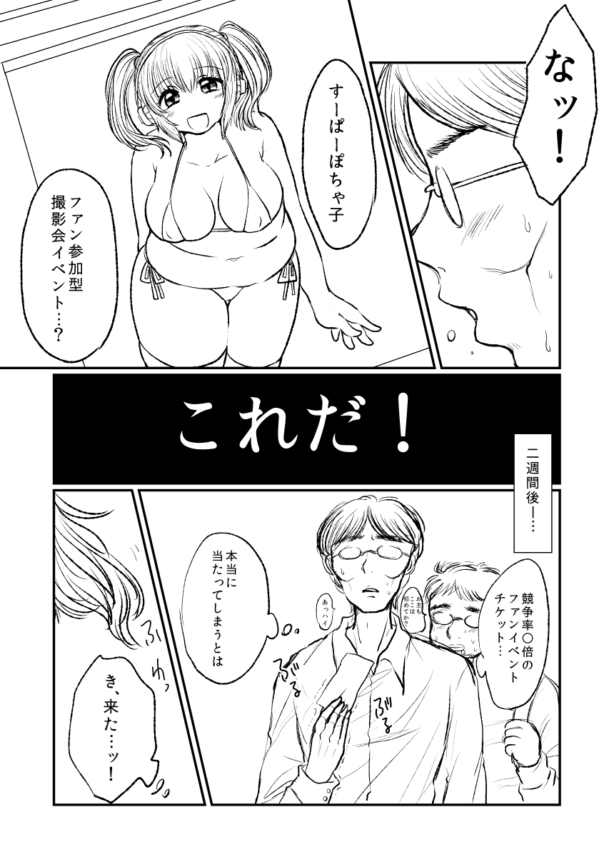 [ミラクルキャンディ (阿南ゆたか)] ぽちゃ子漫画 (すーぱーそに子) [DL版]