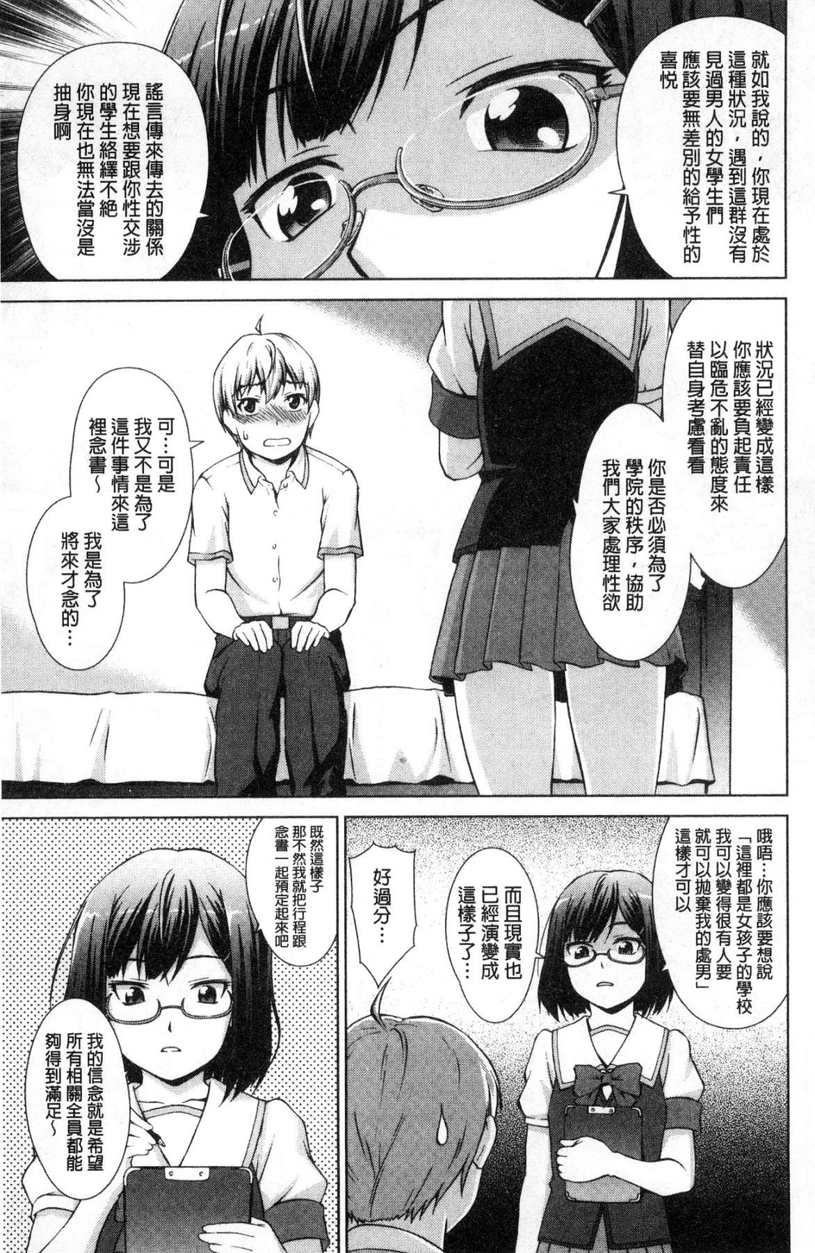 [しのぎ鋭介] ボク女子校に入学しました [中国翻訳]