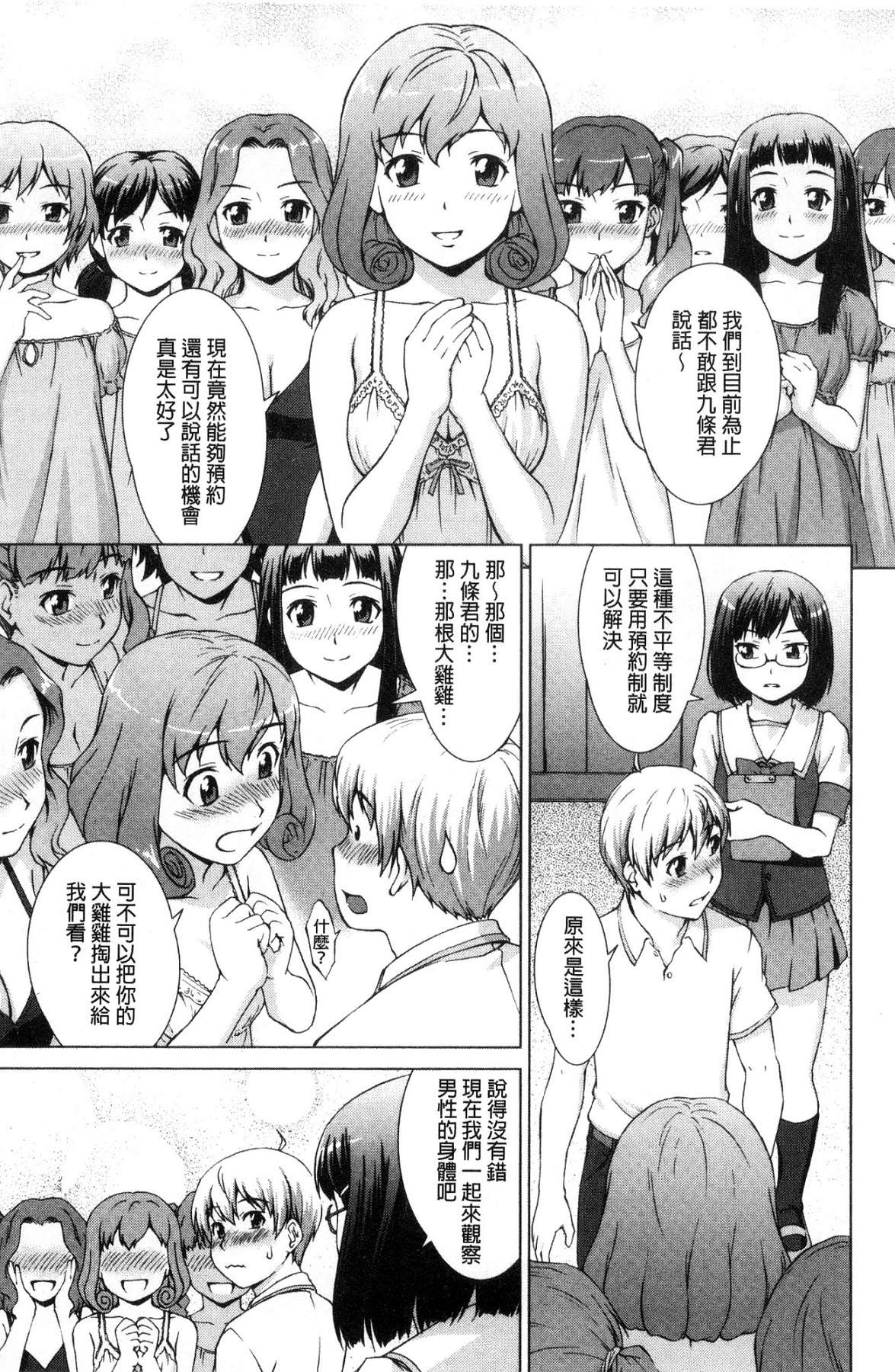 [しのぎ鋭介] ボク女子校に入学しました [中国翻訳]