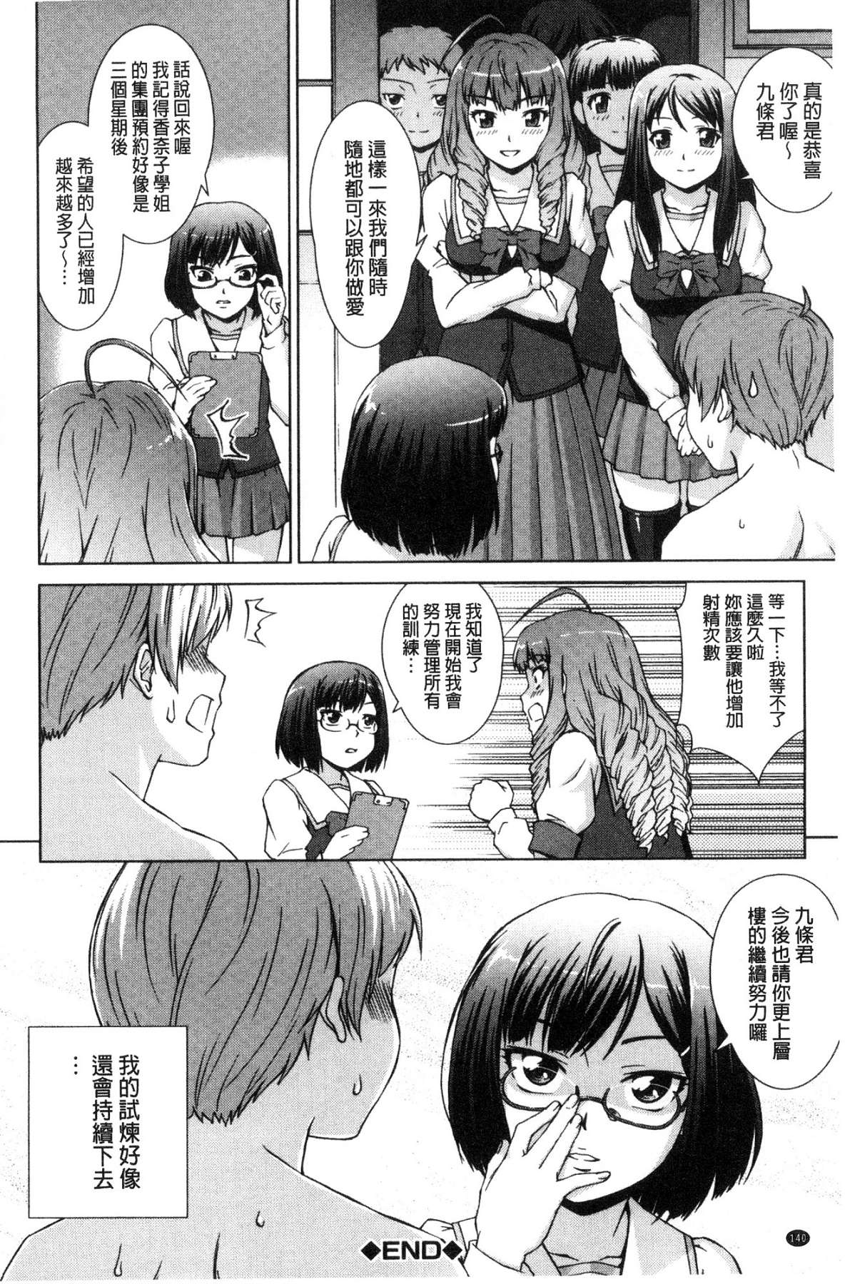 [しのぎ鋭介] ボク女子校に入学しました [中国翻訳]