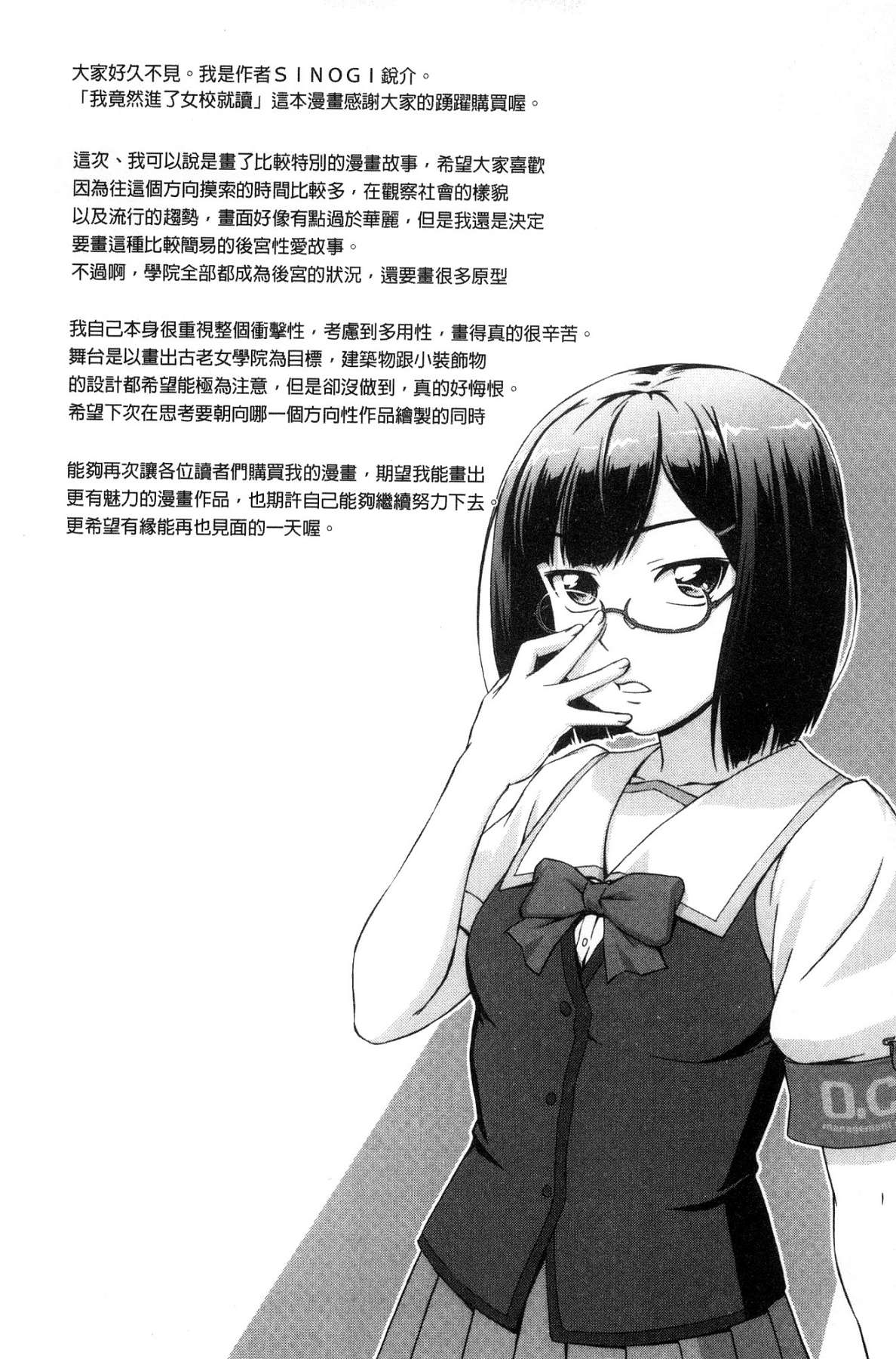 [しのぎ鋭介] ボク女子校に入学しました [中国翻訳]