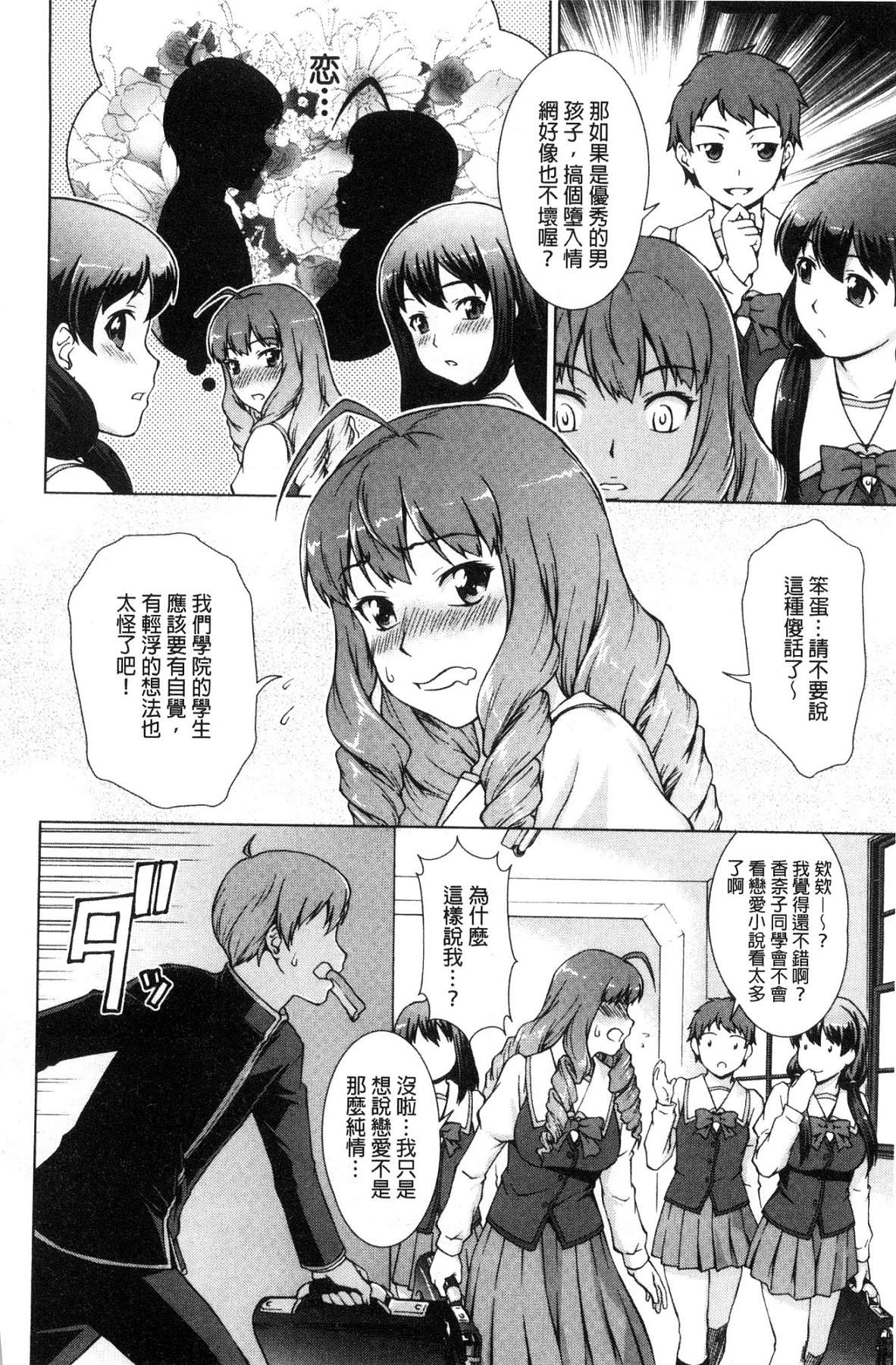 [しのぎ鋭介] ボク女子校に入学しました [中国翻訳]