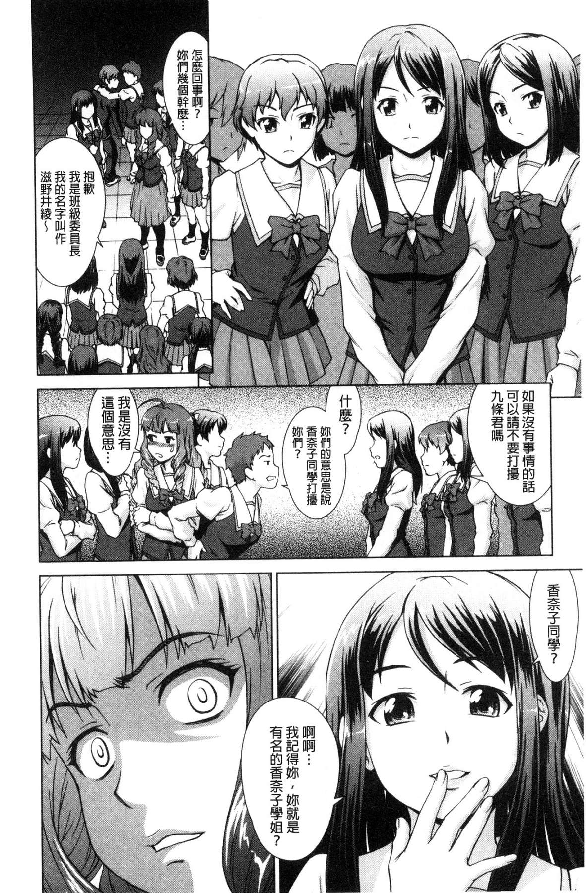 [しのぎ鋭介] ボク女子校に入学しました [中国翻訳]