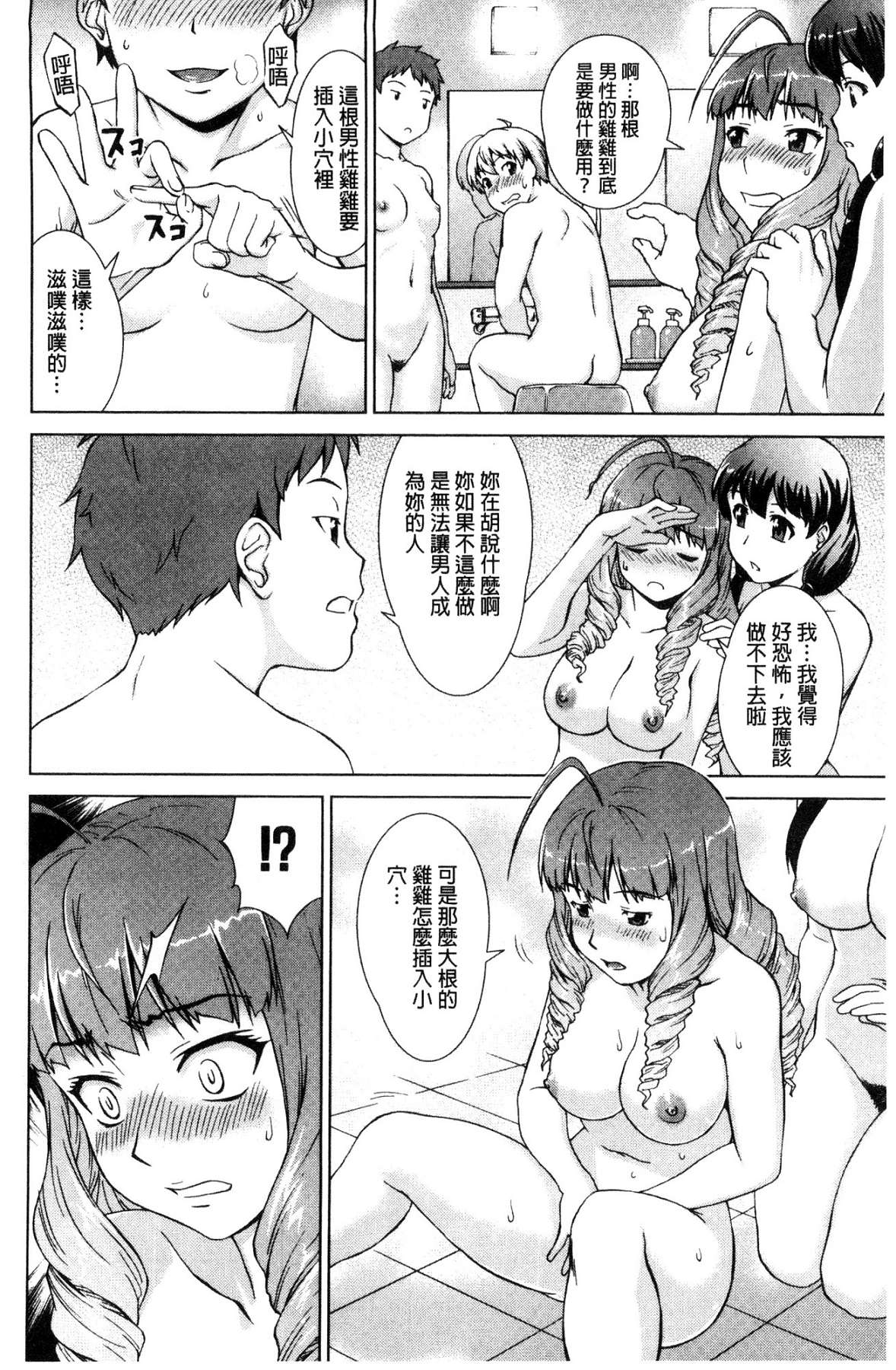 [しのぎ鋭介] ボク女子校に入学しました [中国翻訳]