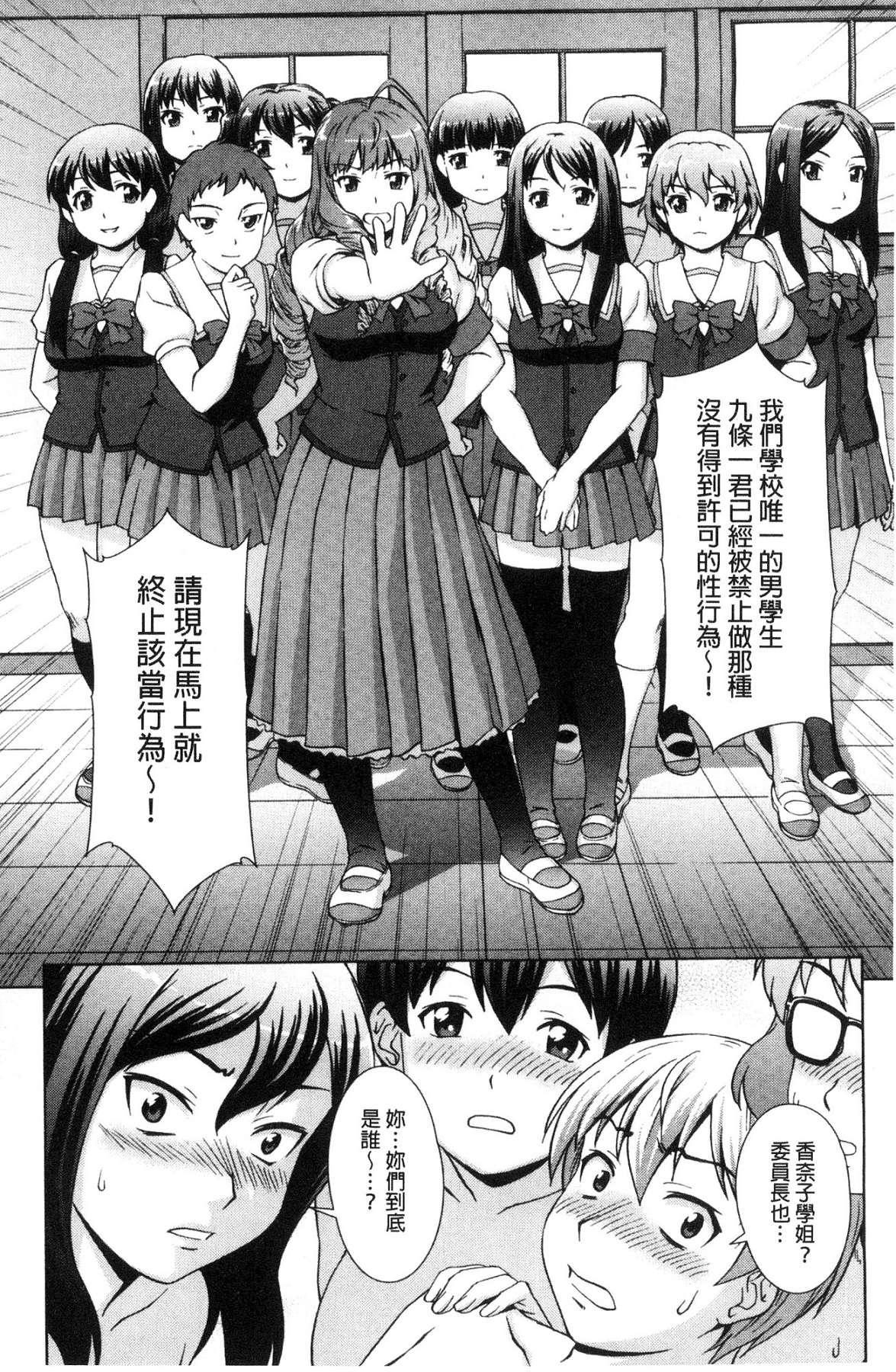 [しのぎ鋭介] ボク女子校に入学しました [中国翻訳]