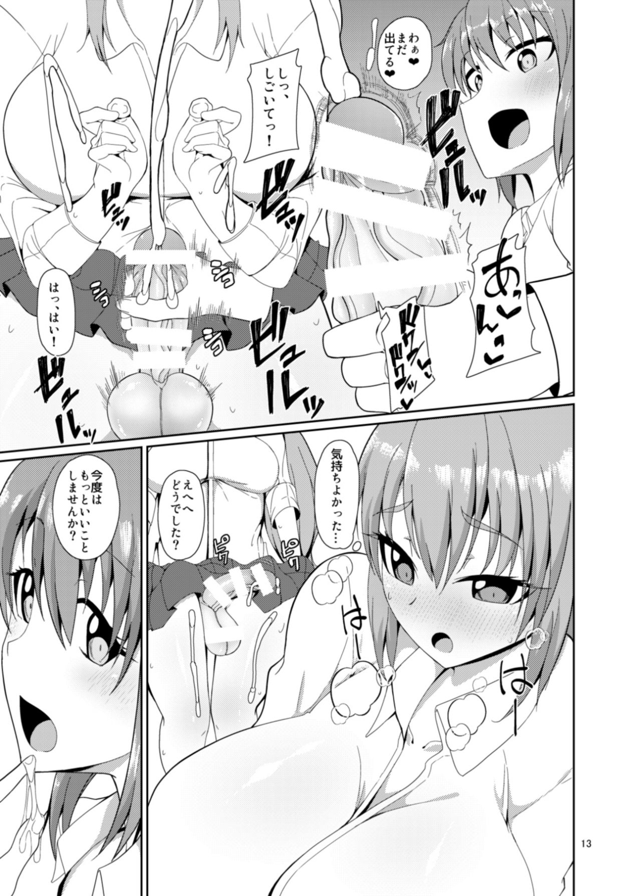 [かむかむっ! (ンマッセ)] クラスメイトのふたなりっ娘 [DL版]