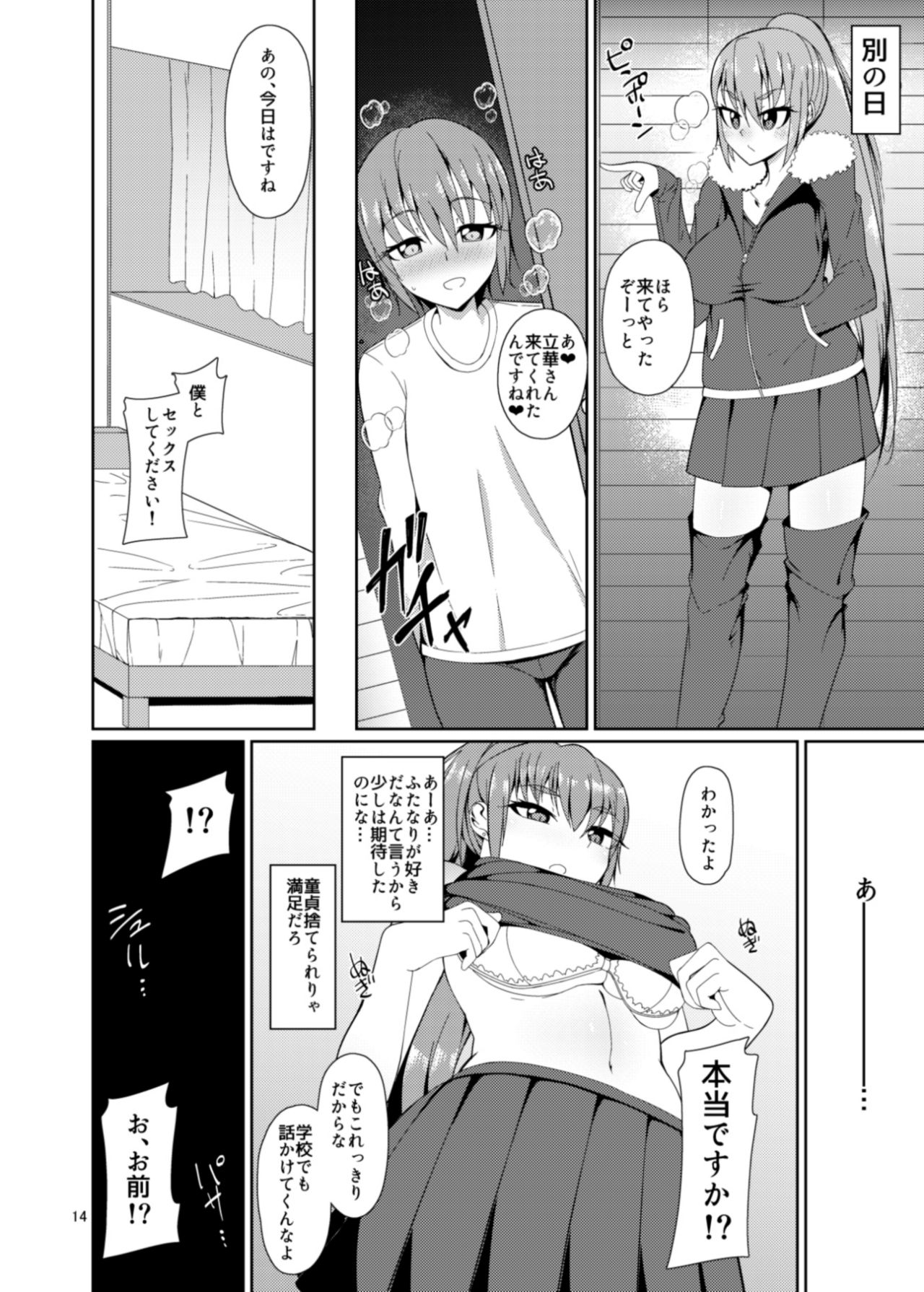 [かむかむっ! (ンマッセ)] クラスメイトのふたなりっ娘 [DL版]