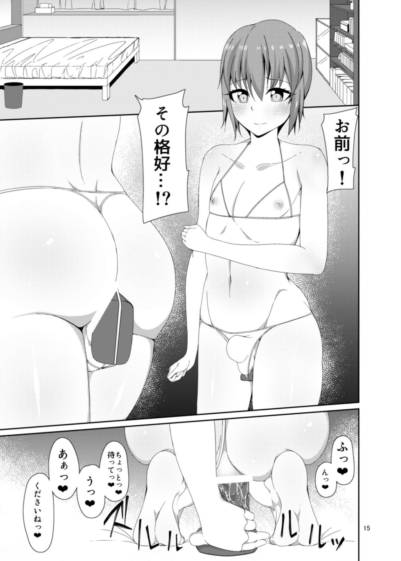 [かむかむっ! (ンマッセ)] クラスメイトのふたなりっ娘 [DL版]