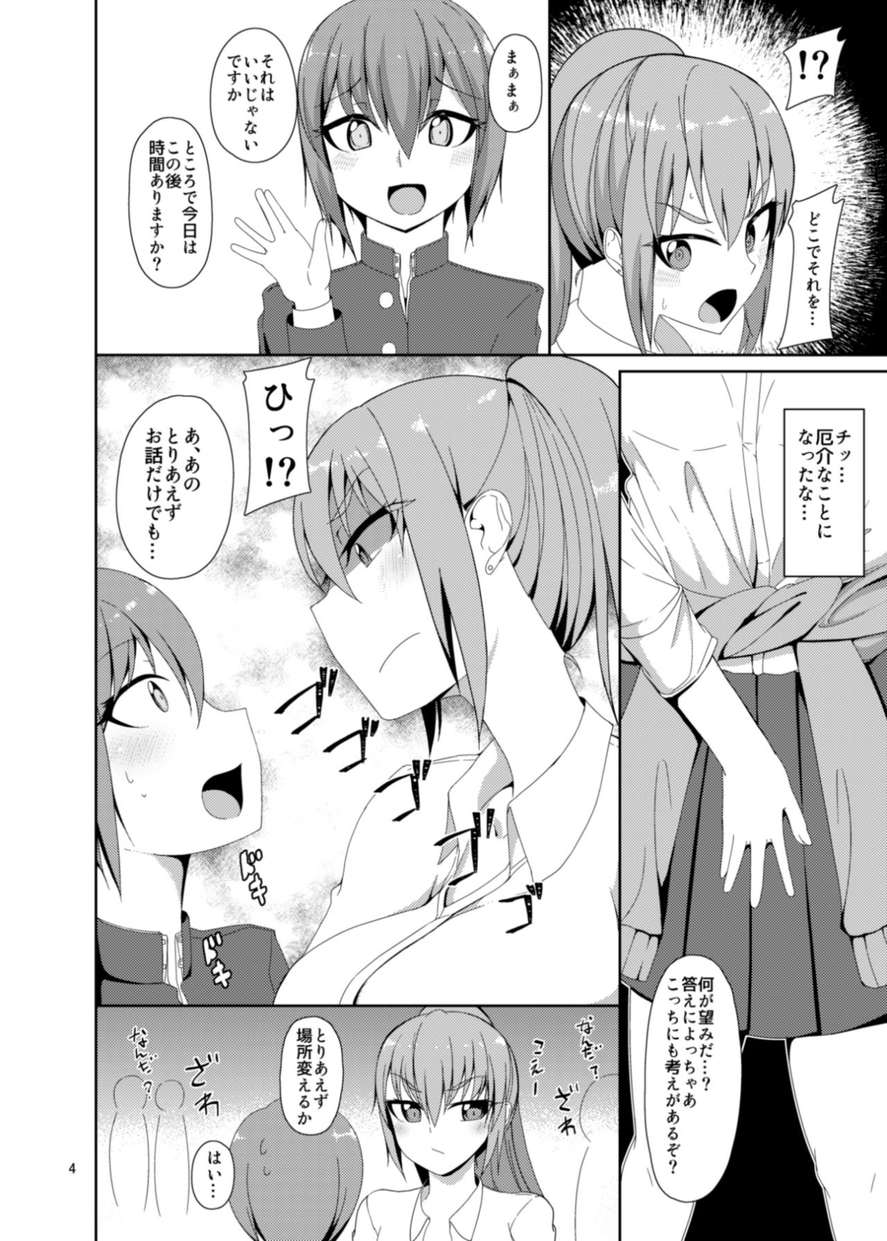 [かむかむっ! (ンマッセ)] クラスメイトのふたなりっ娘 [DL版]