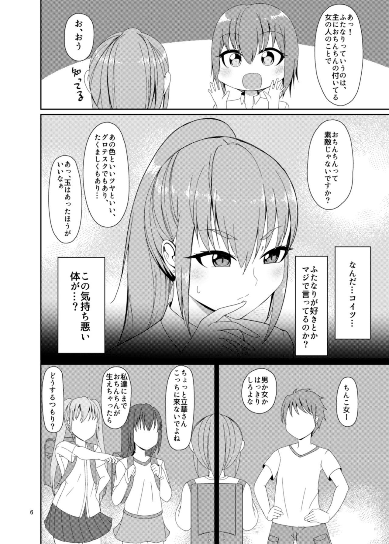 [かむかむっ! (ンマッセ)] クラスメイトのふたなりっ娘 [DL版]