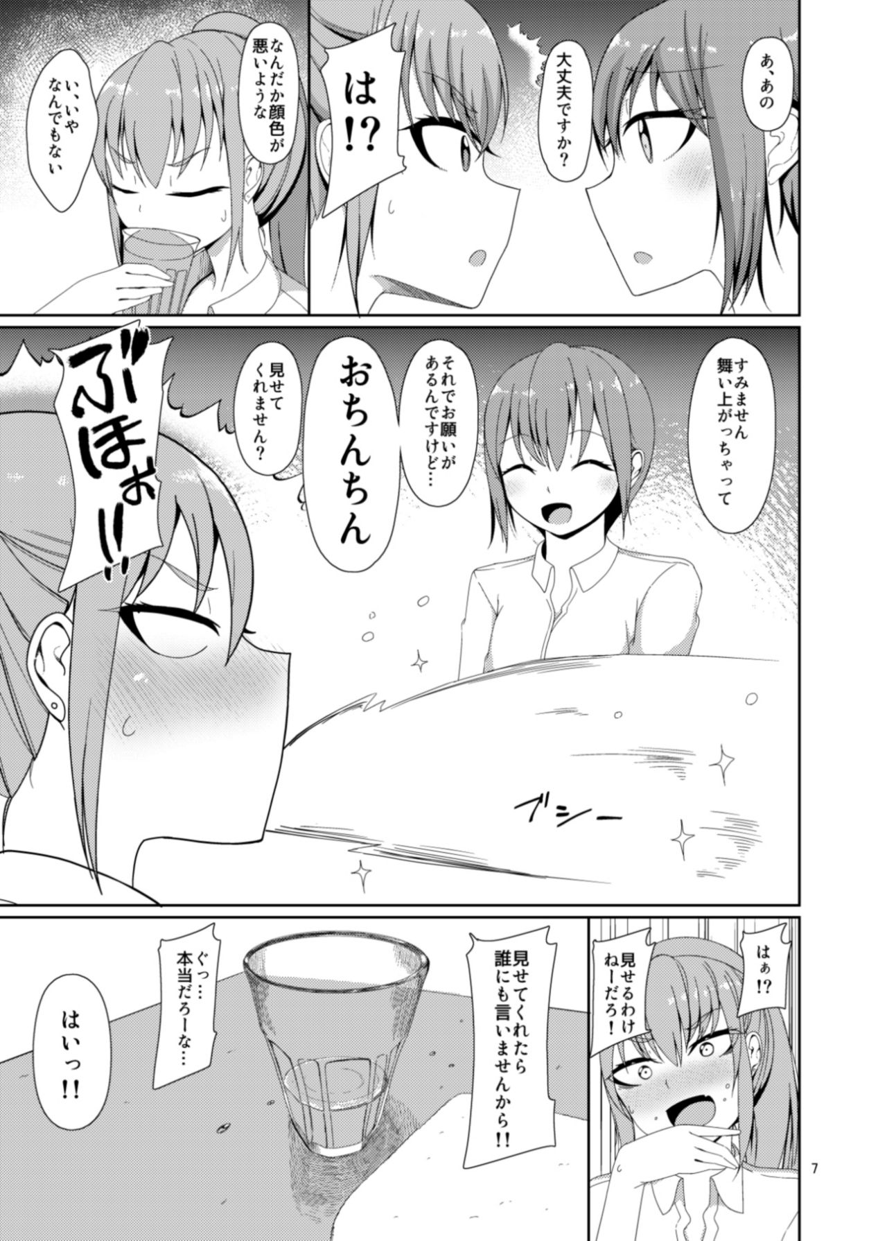 [かむかむっ! (ンマッセ)] クラスメイトのふたなりっ娘 [DL版]