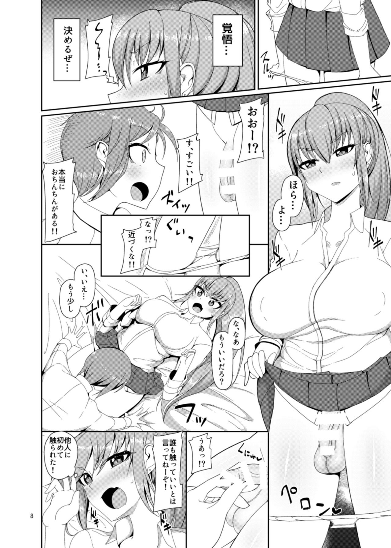 [かむかむっ! (ンマッセ)] クラスメイトのふたなりっ娘 [DL版]