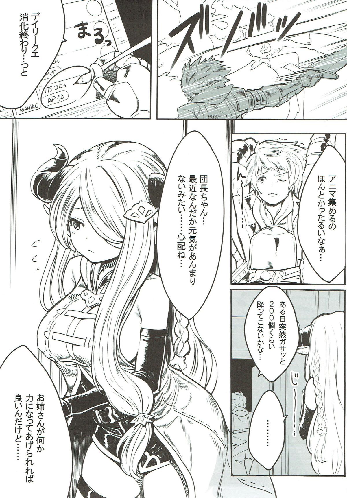 (COMIC1☆10) [おまる牧場 (おまる牛乳)] お姉さんとシよっか♡ (グランブルーファンタジー)