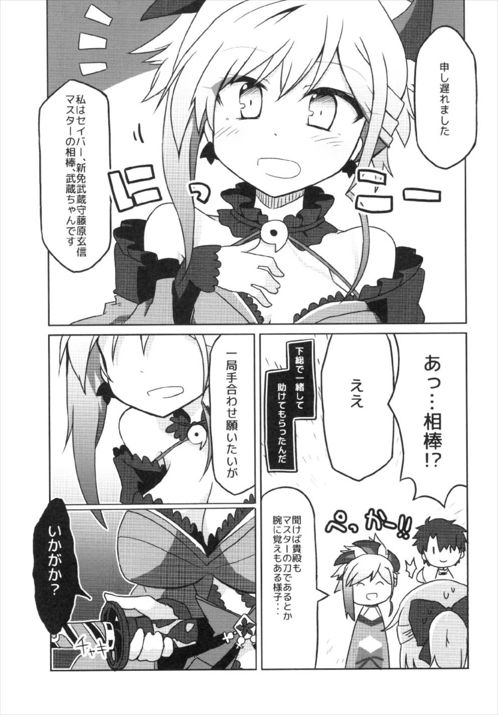 (こみトレ31) [Lucky Chance! (悠飛あるふぁ)] ぐだぐだ英霊剣豪FGO (Fate/Grand Order)