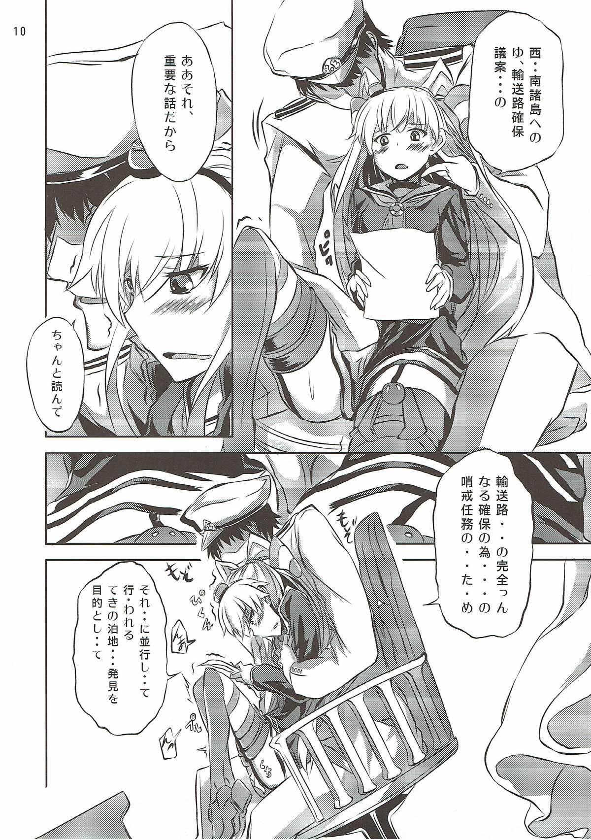 (サンクリ64) [水割り猫 (トヨ)] 甘天津風 (艦隊これくしょん -艦これ)