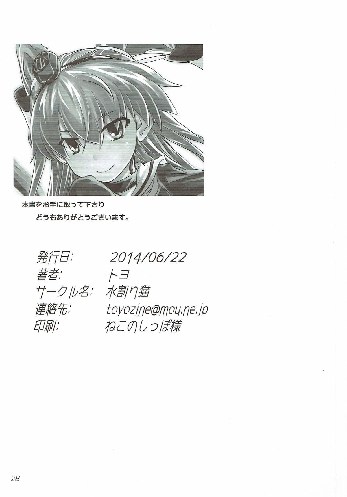 (サンクリ64) [水割り猫 (トヨ)] 甘天津風 (艦隊これくしょん -艦これ)