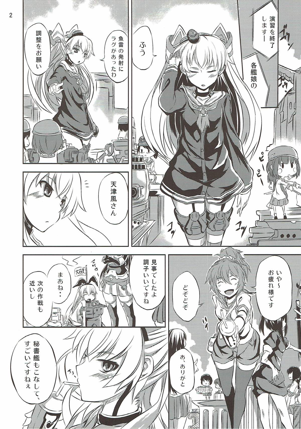 (サンクリ64) [水割り猫 (トヨ)] 甘天津風 (艦隊これくしょん -艦これ)