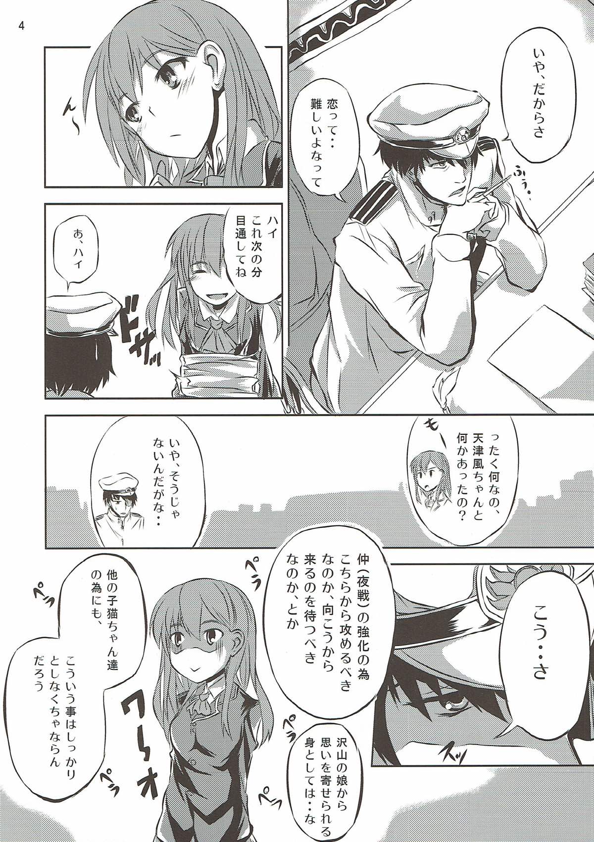 (サンクリ64) [水割り猫 (トヨ)] 甘天津風 (艦隊これくしょん -艦これ)